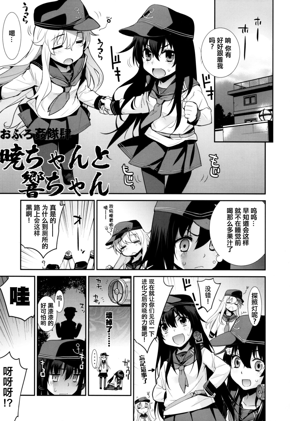 Ofuro Kantai Yon Akatsuki-chan to Hibiki-chan page 6 full