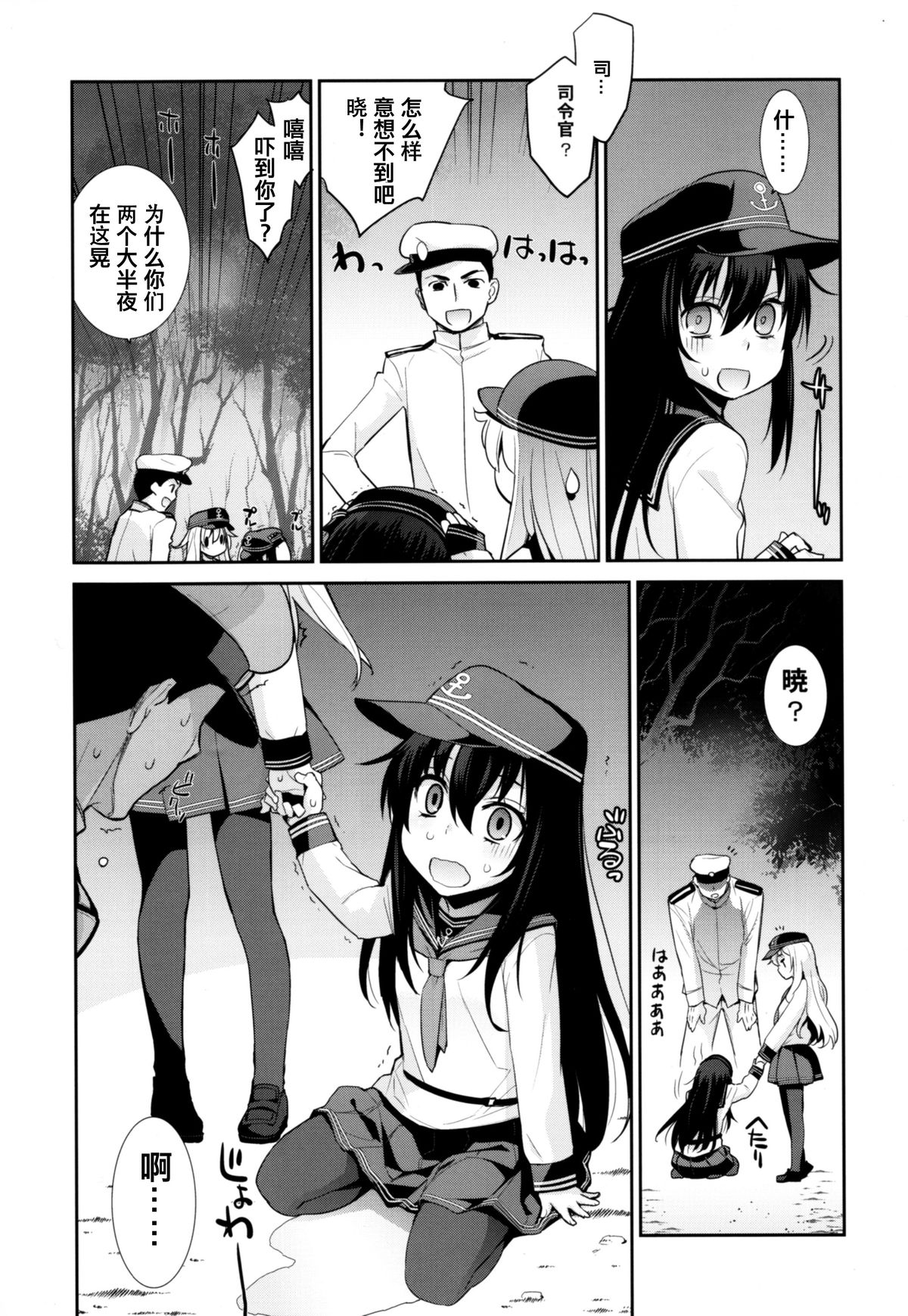 Ofuro Kantai Yon Akatsuki-chan to Hibiki-chan page 7 full