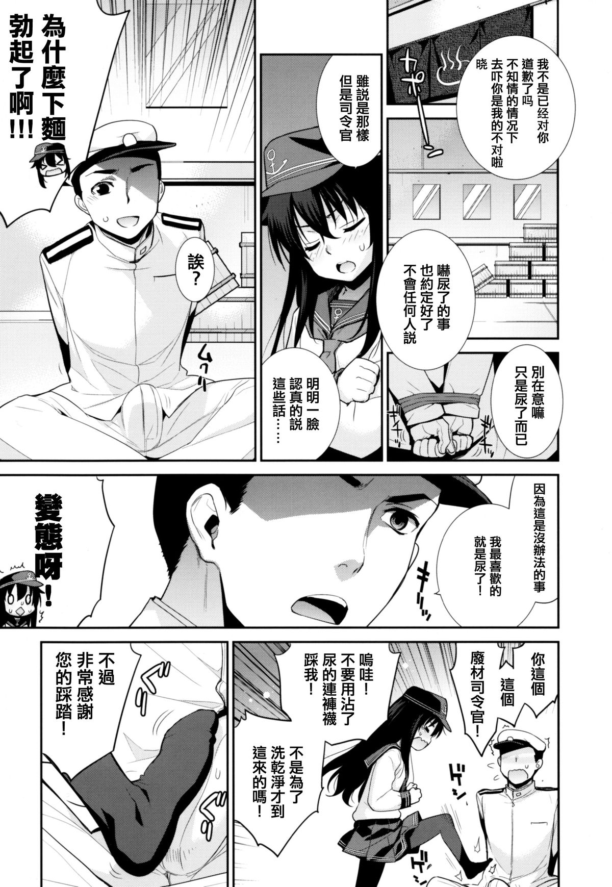 Ofuro Kantai Yon Akatsuki-chan to Hibiki-chan page 8 full