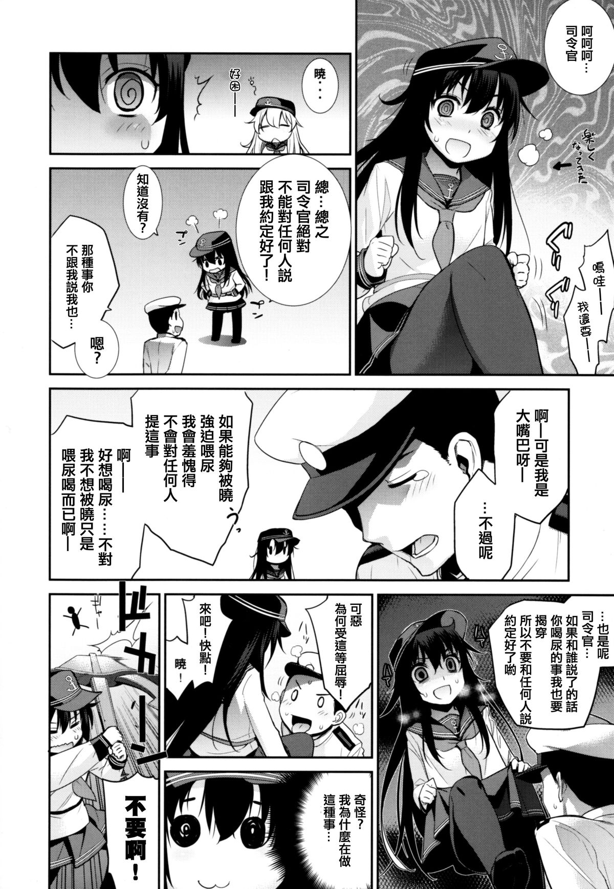 Ofuro Kantai Yon Akatsuki-chan to Hibiki-chan page 9 full