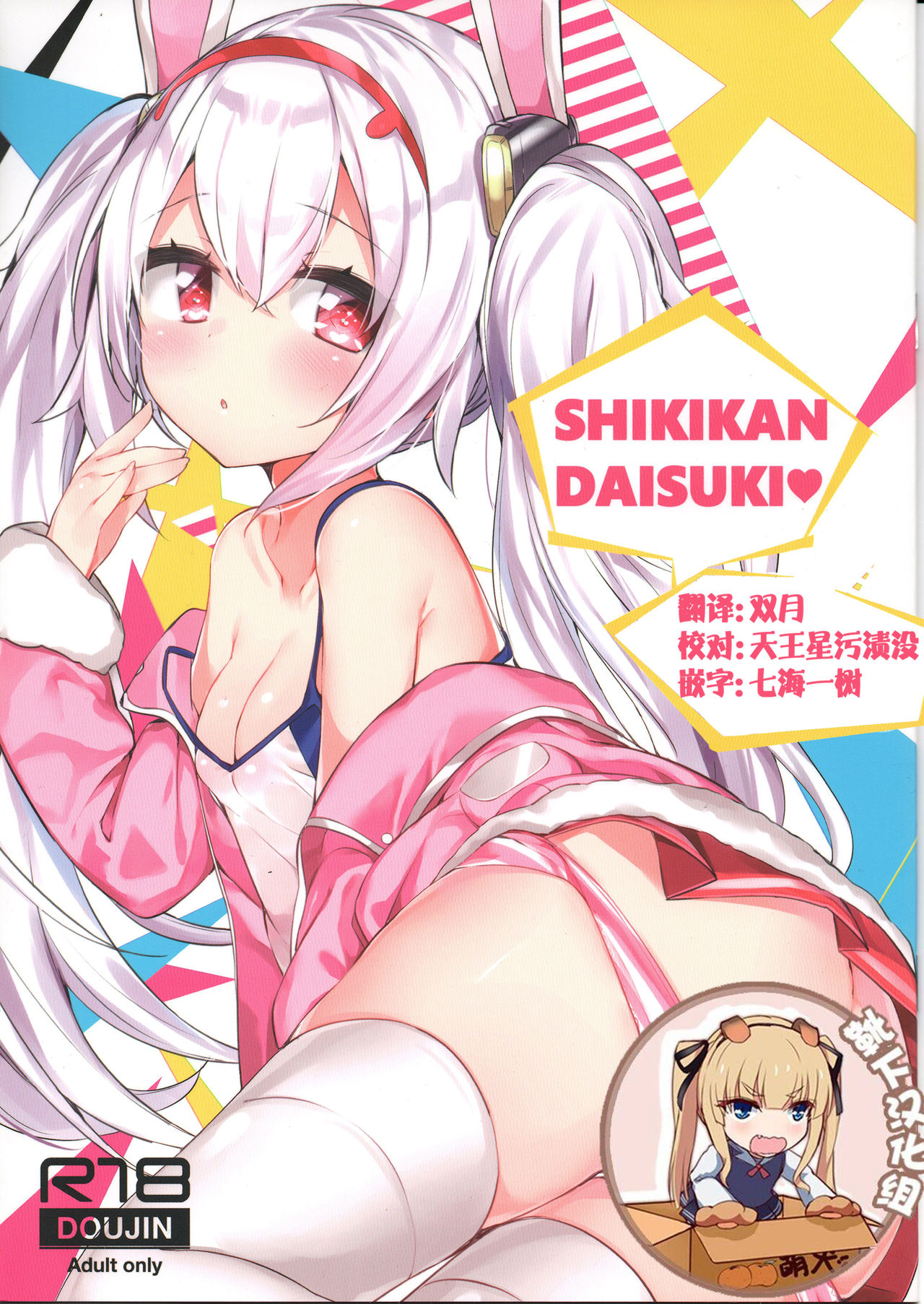 SHIKIKAN DAISUKI page 1 full