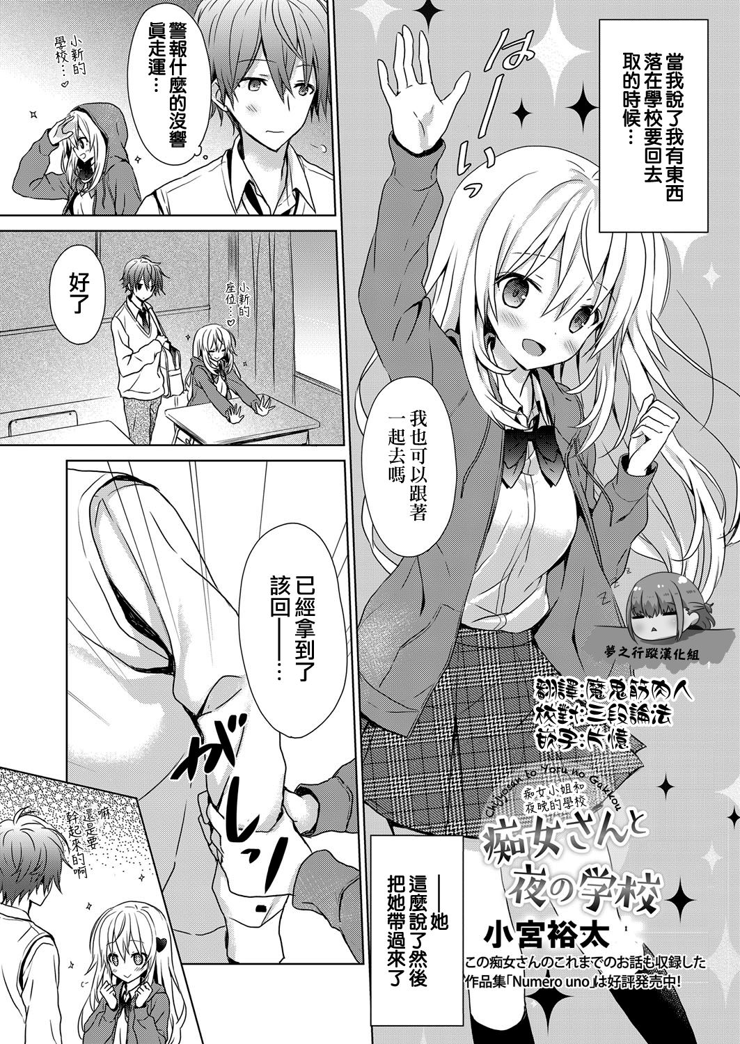 Chijo-san to Yoru no Gakkou | 痴女小姐和夜晚的学校 page 1 full