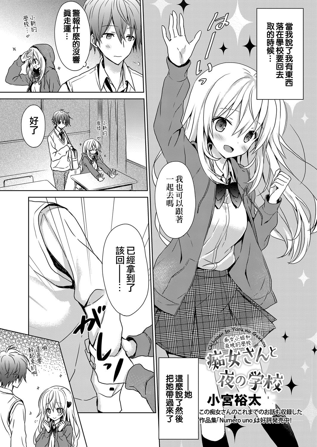 Chijo-san to Yoru no Gakkou | 痴女小姐和夜晚的学校 page 2 full
