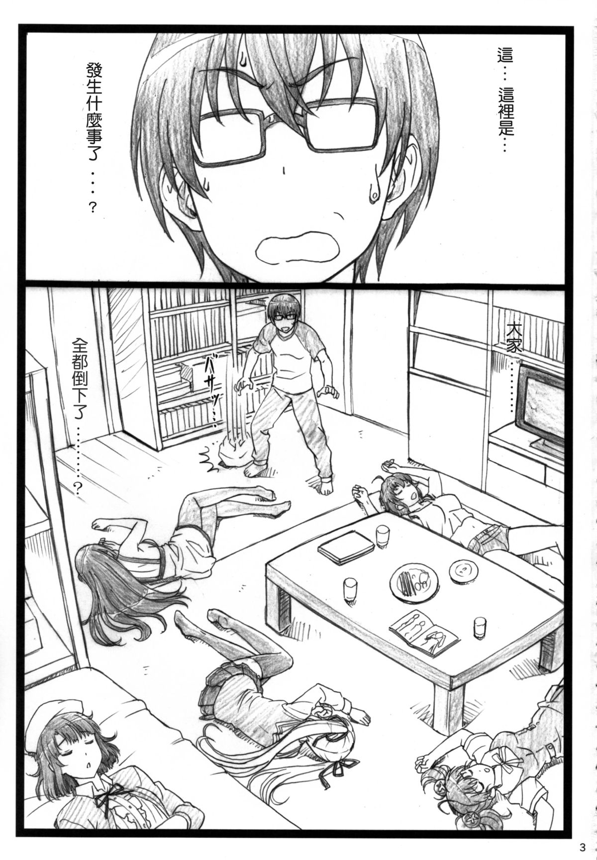 Saeteru Kanojo ga Mechakucha Suru yo! page 4 full