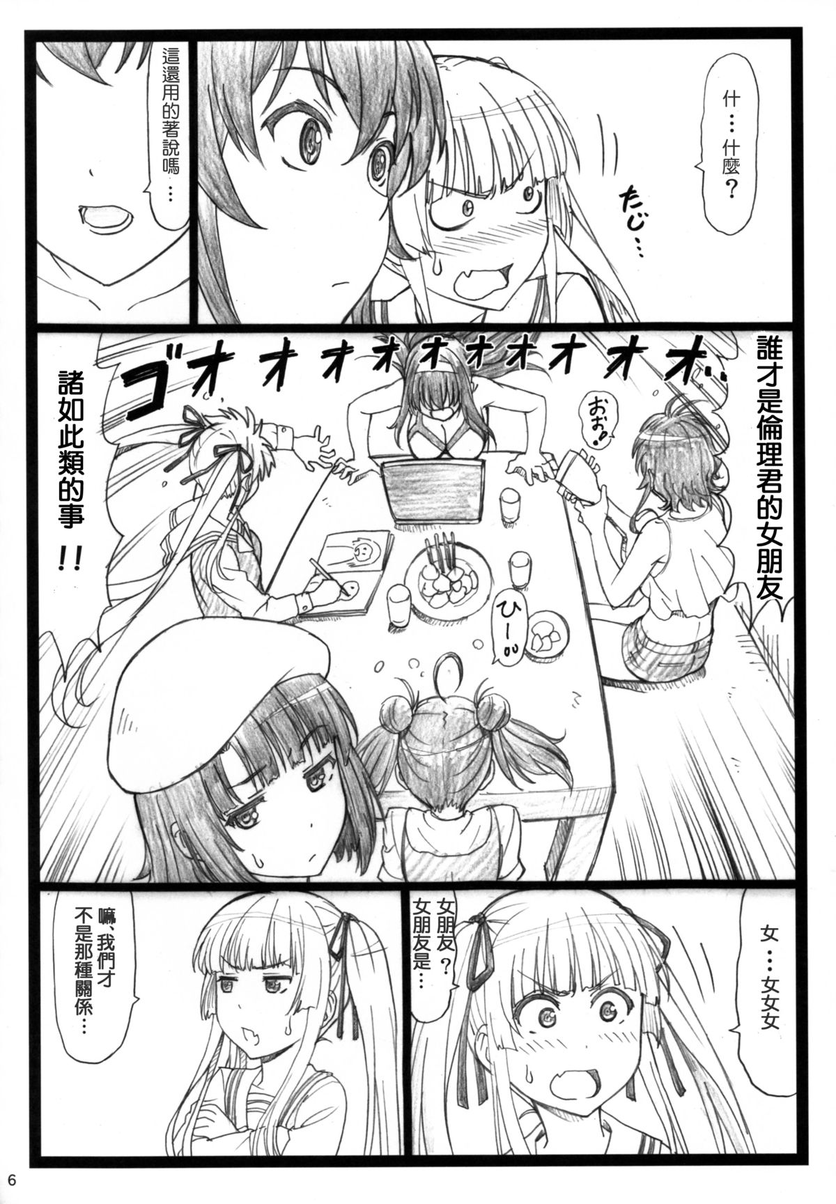 Saeteru Kanojo ga Mechakucha Suru yo! page 7 full