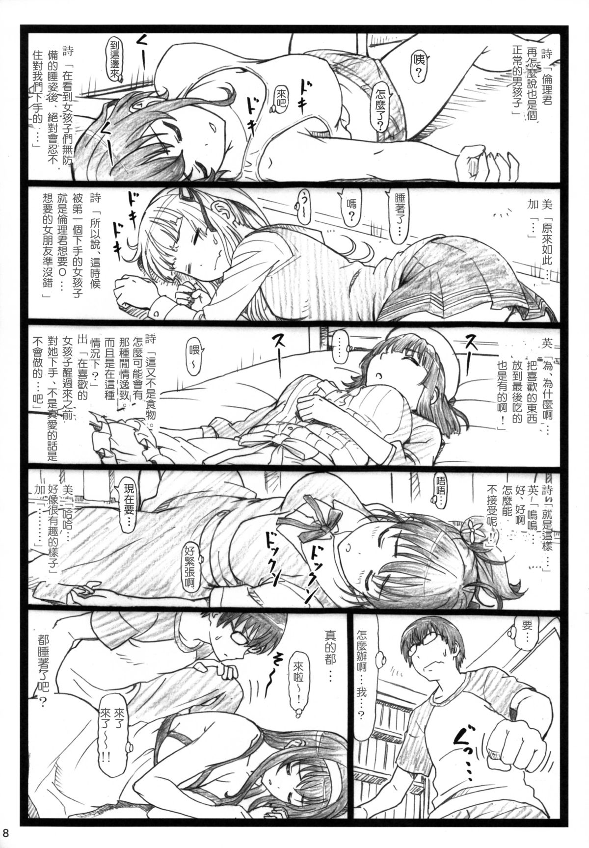 Saeteru Kanojo ga Mechakucha Suru yo! page 9 full