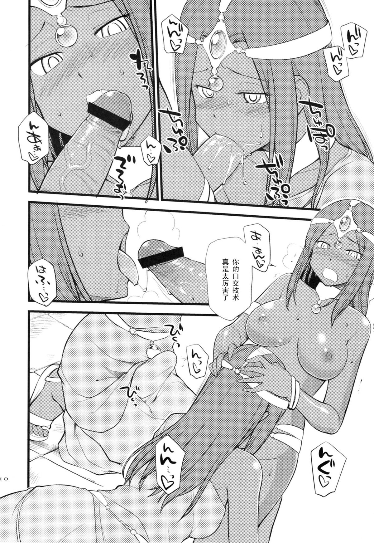 GanGan Ikou yo! page 10 full