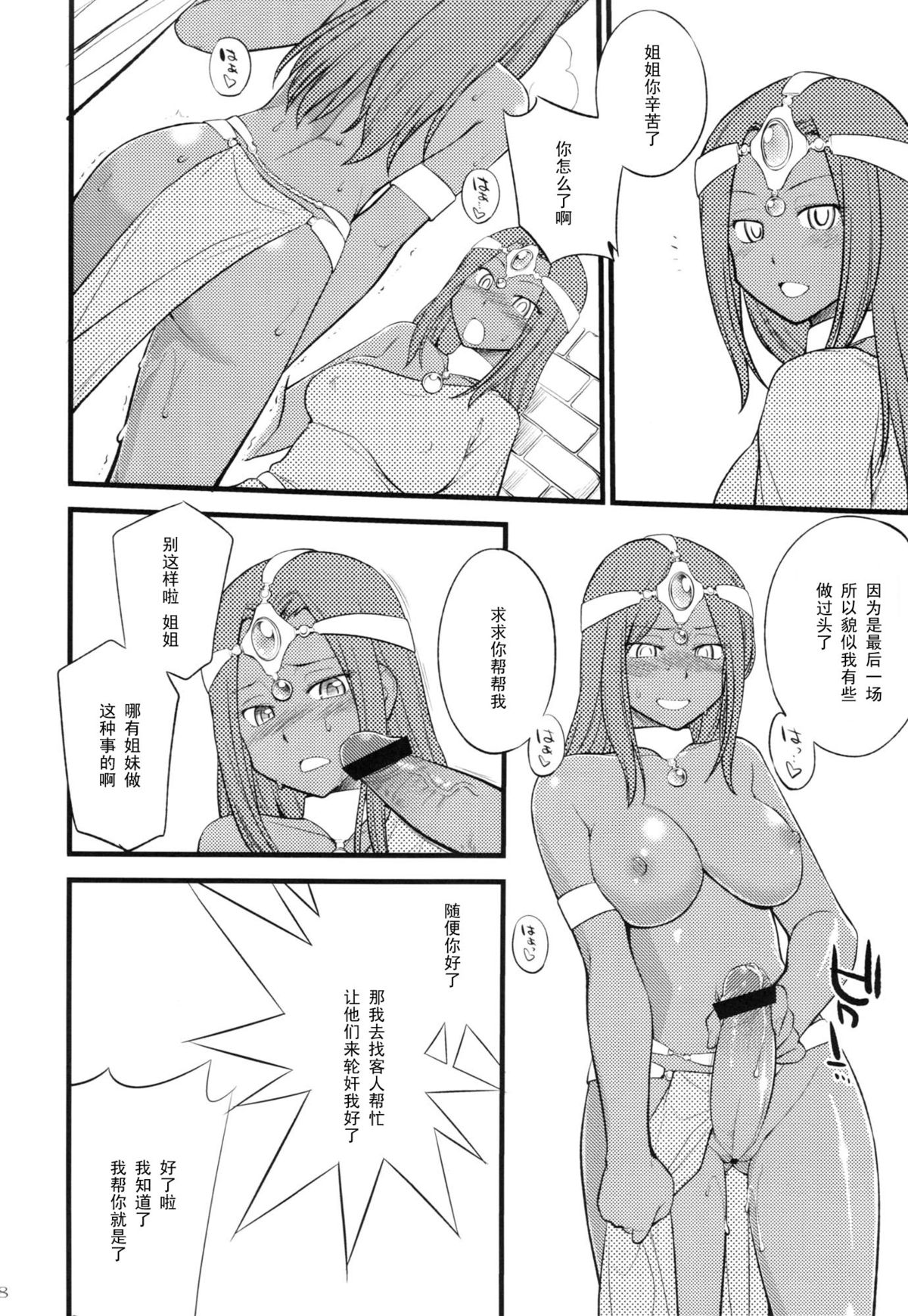 GanGan Ikou yo! page 8 full