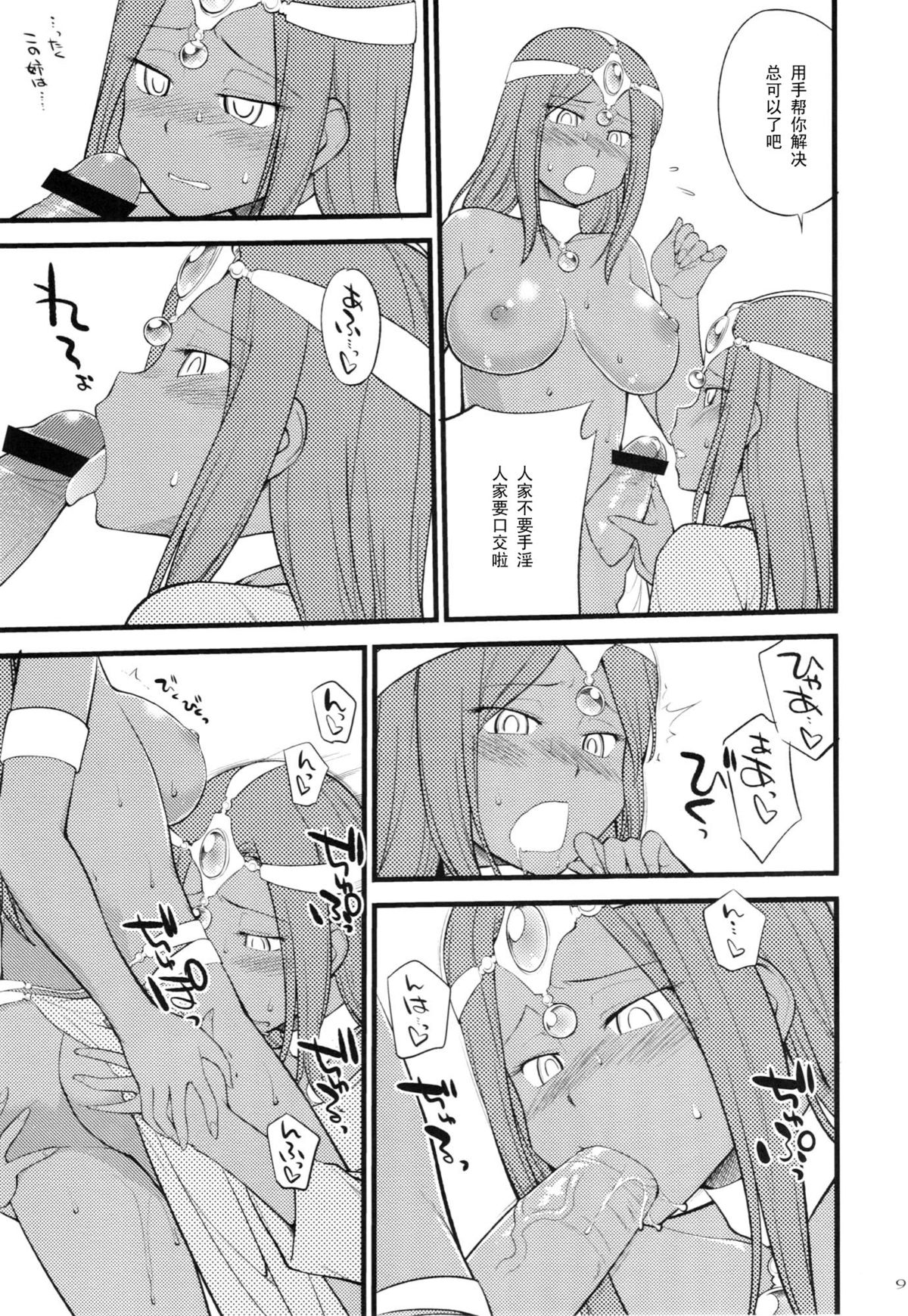 GanGan Ikou yo! page 9 full