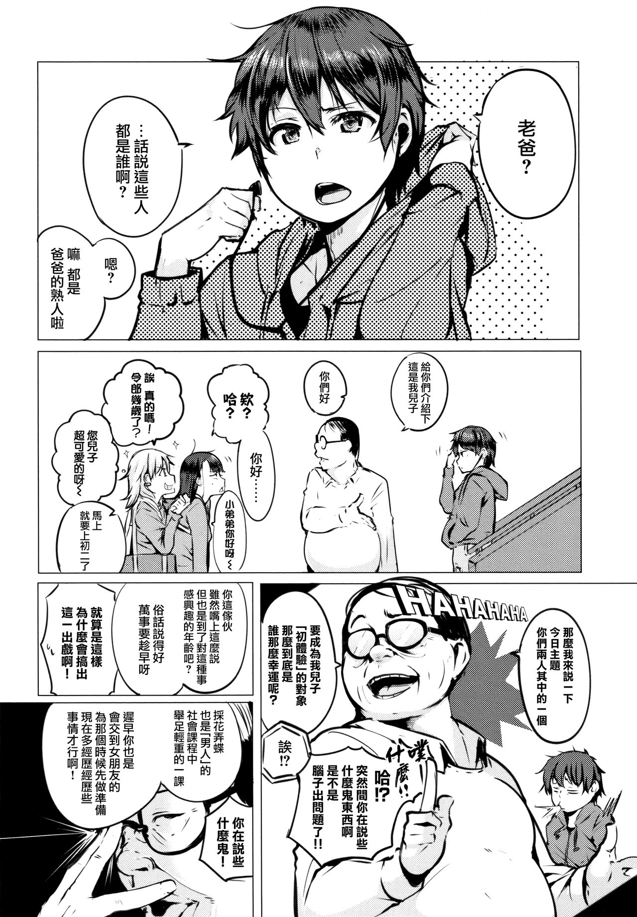 Seijo-tachi no Komoriuta - Heroines' Lullaby page 10 full