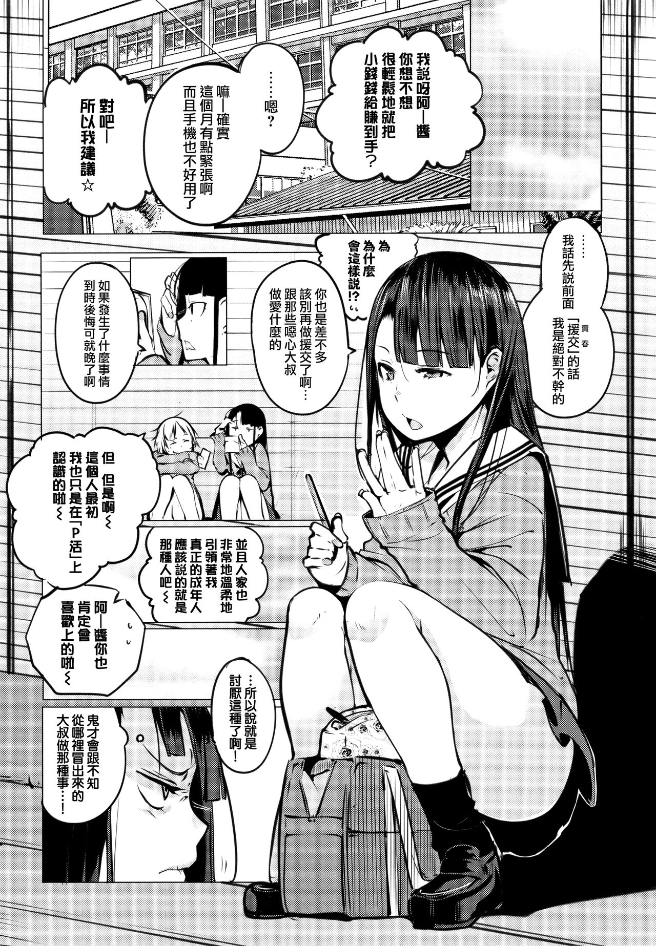 Seijo-tachi no Komoriuta - Heroines' Lullaby page 7 full