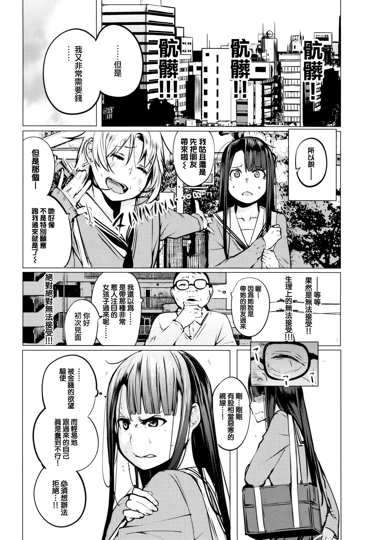 Seijo-tachi no Komoriuta - Heroines' Lullaby page 8 full