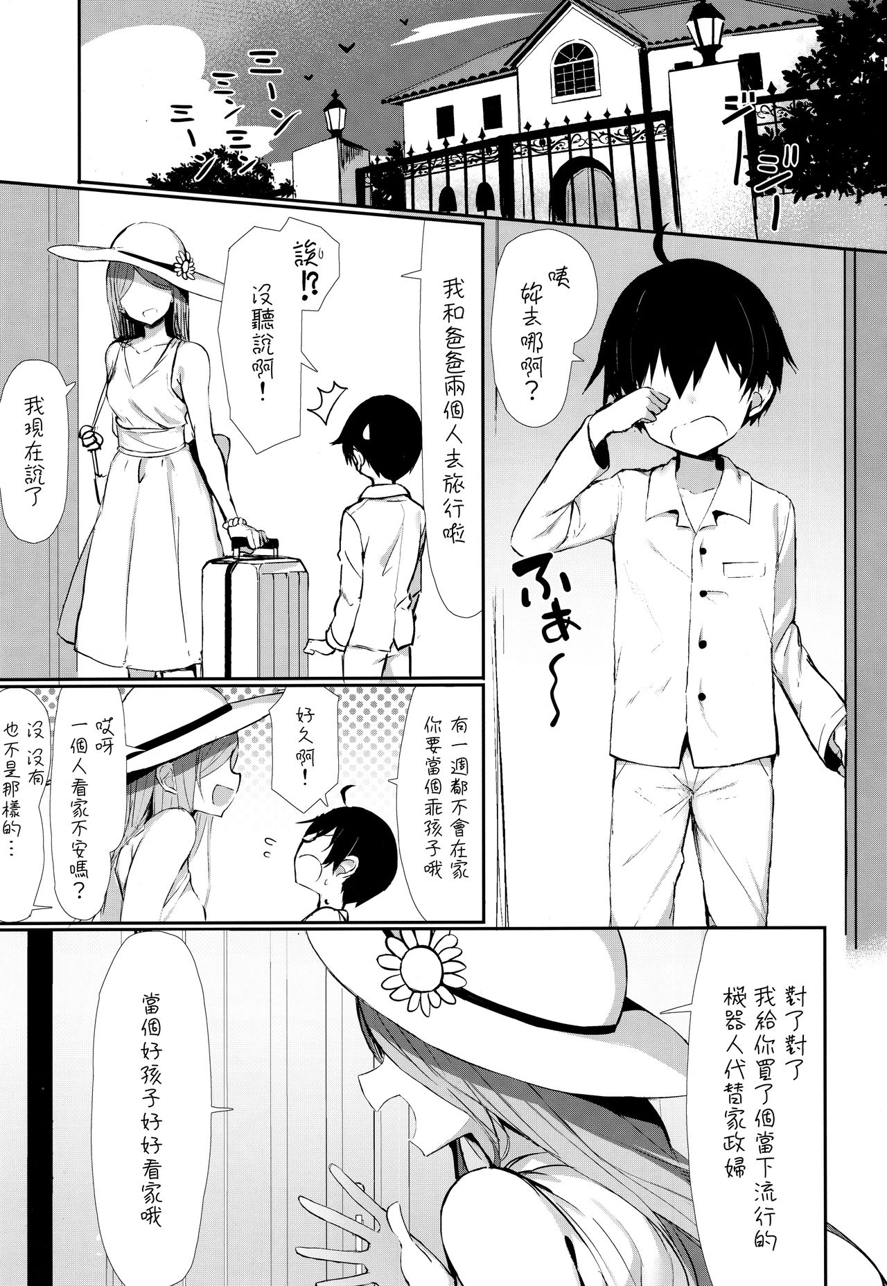 OneShota Sakusei Bomber Maid page 3 full