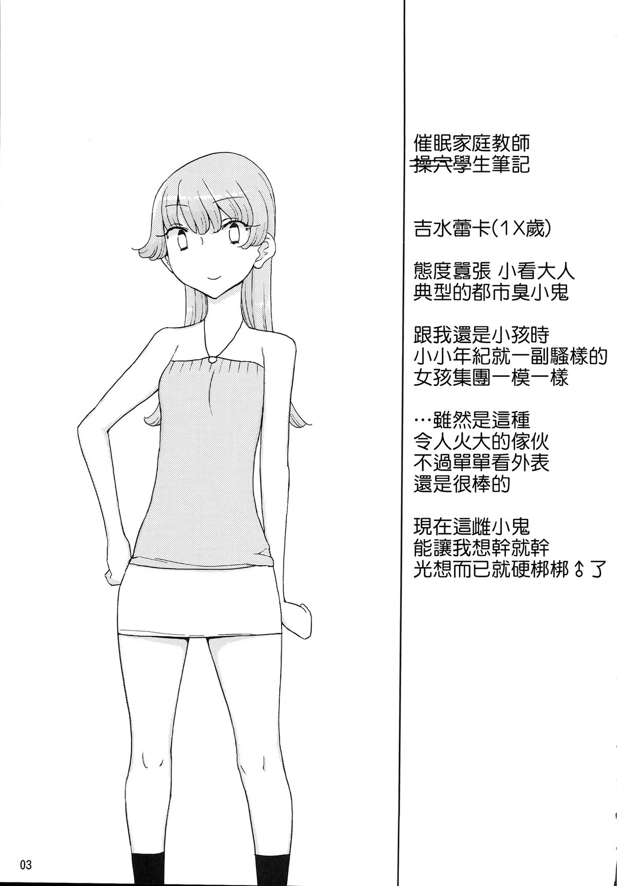 Saimin Katei-kyoushi no Inkou page 3 full