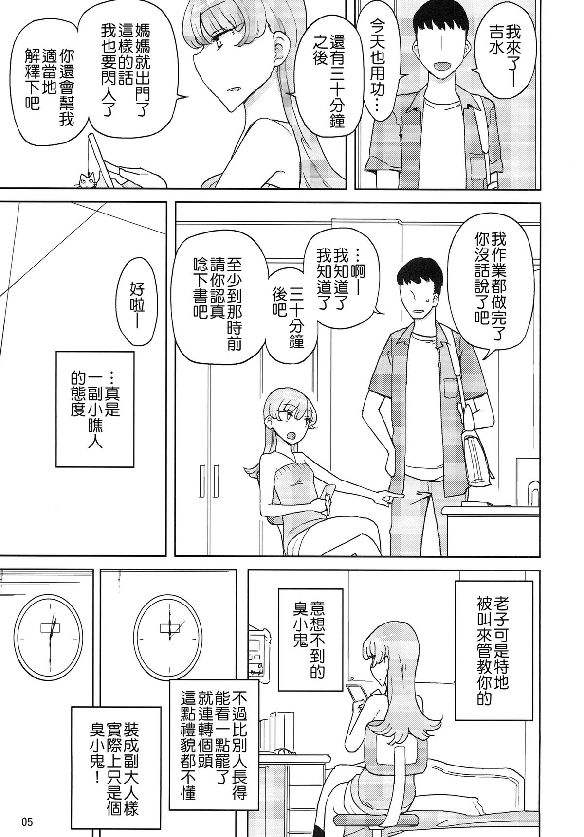 Saimin Katei-kyoushi no Inkou page 5 full
