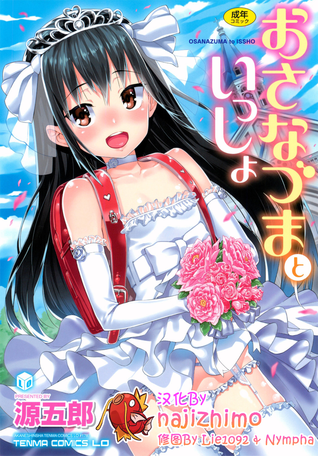 Osanazuma to Issho page 1 full