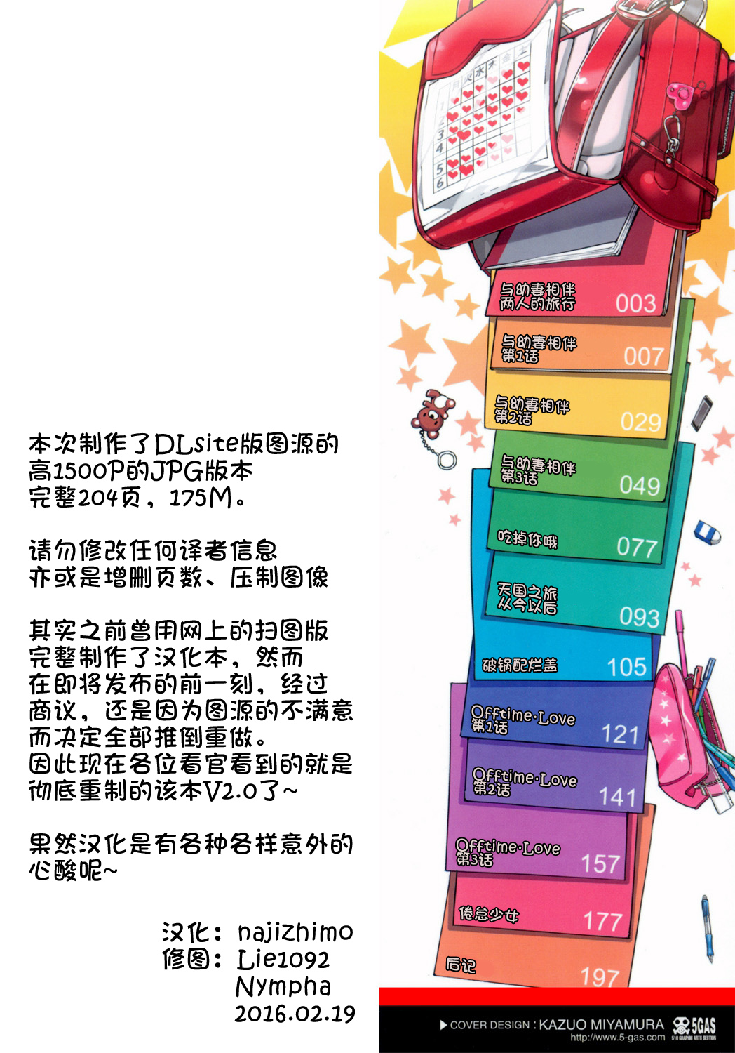 Osanazuma to Issho page 2 full