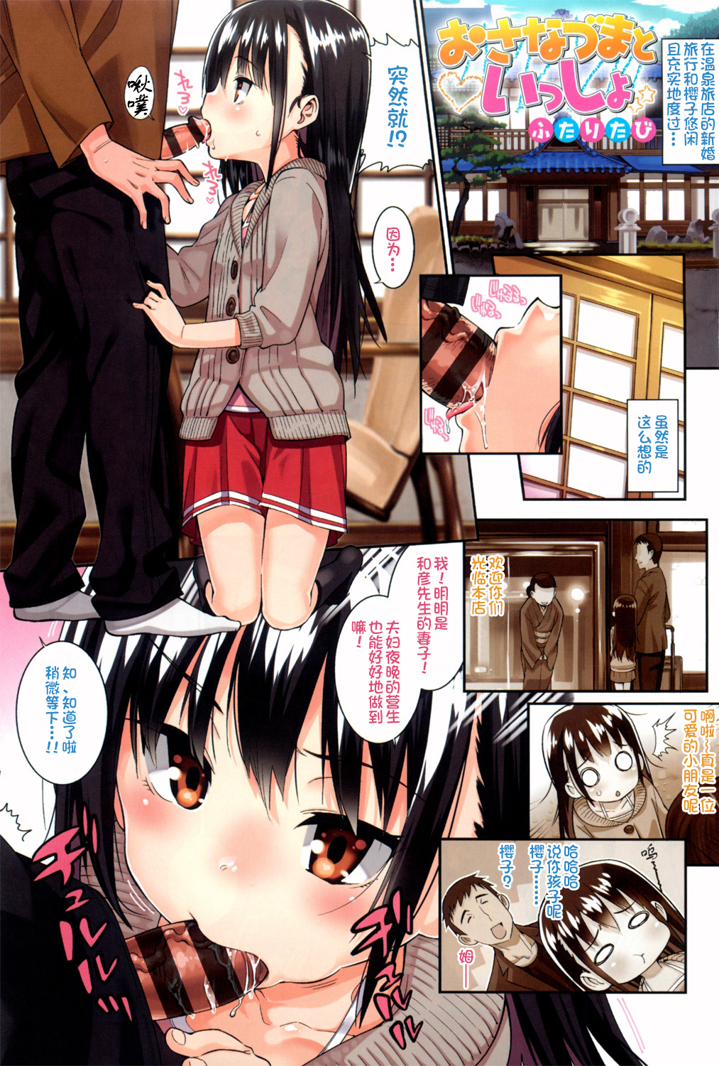 Osanazuma to Issho page 3 full