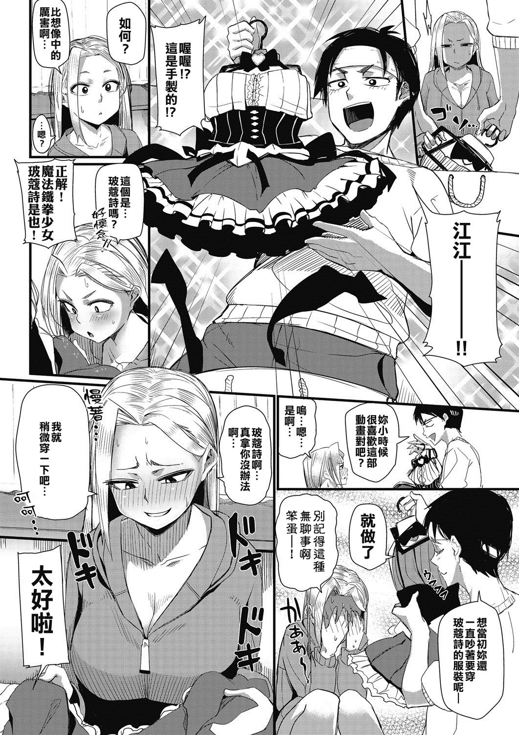 Narikiri Mahou Shoujo Bokos | Roleplaying Magical Girl Bokos page 2 full