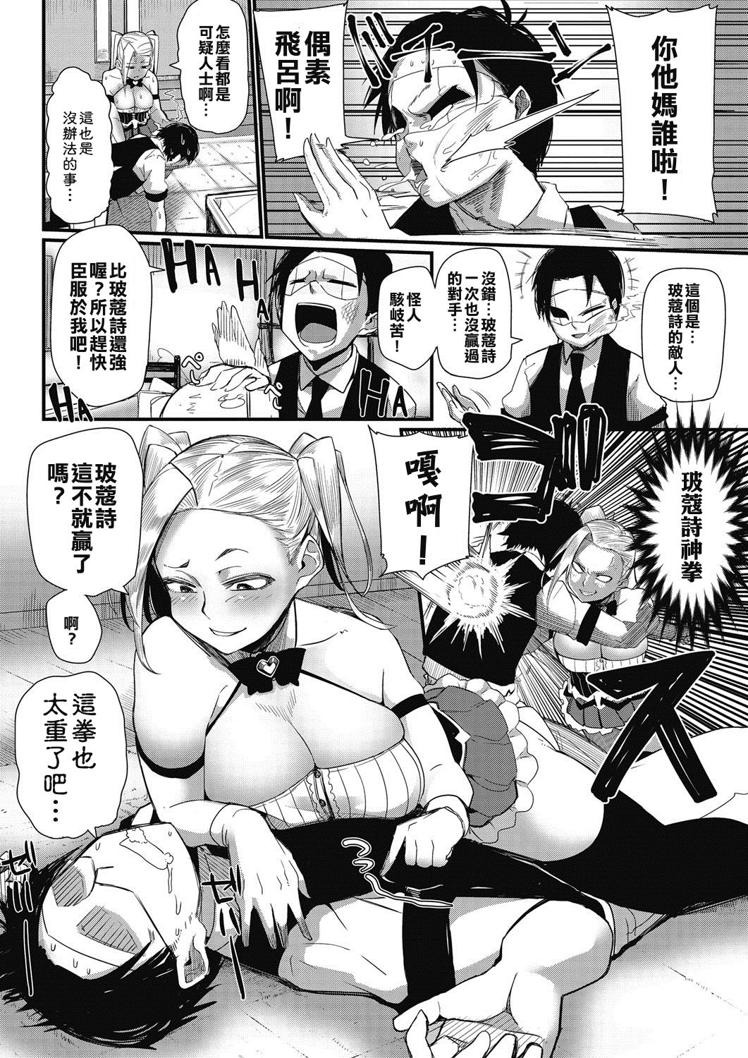 Narikiri Mahou Shoujo Bokos | Roleplaying Magical Girl Bokos page 4 full