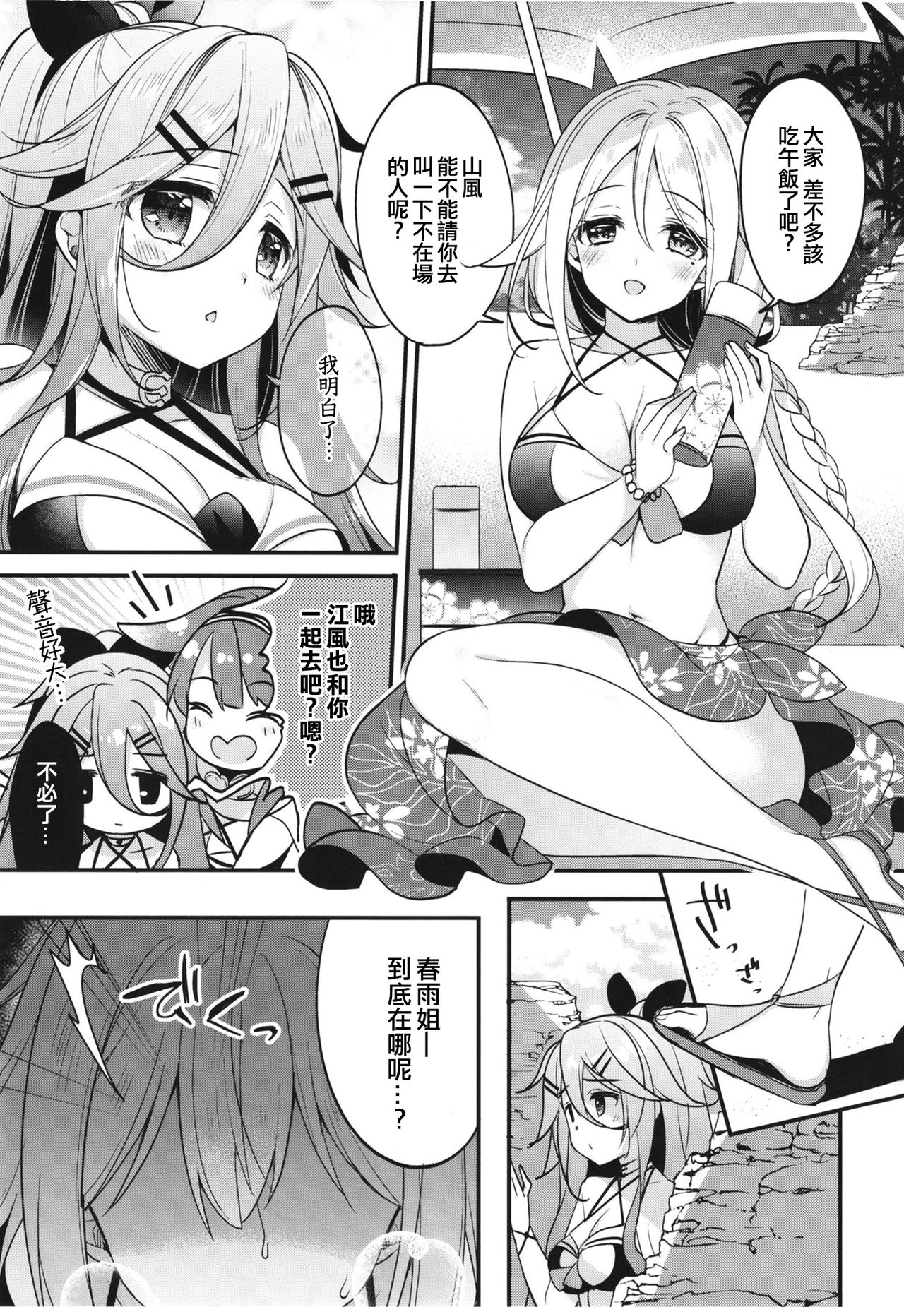 Natsu no Omoide Komugiiro | 小麥色的夏日回憶 page 7 full