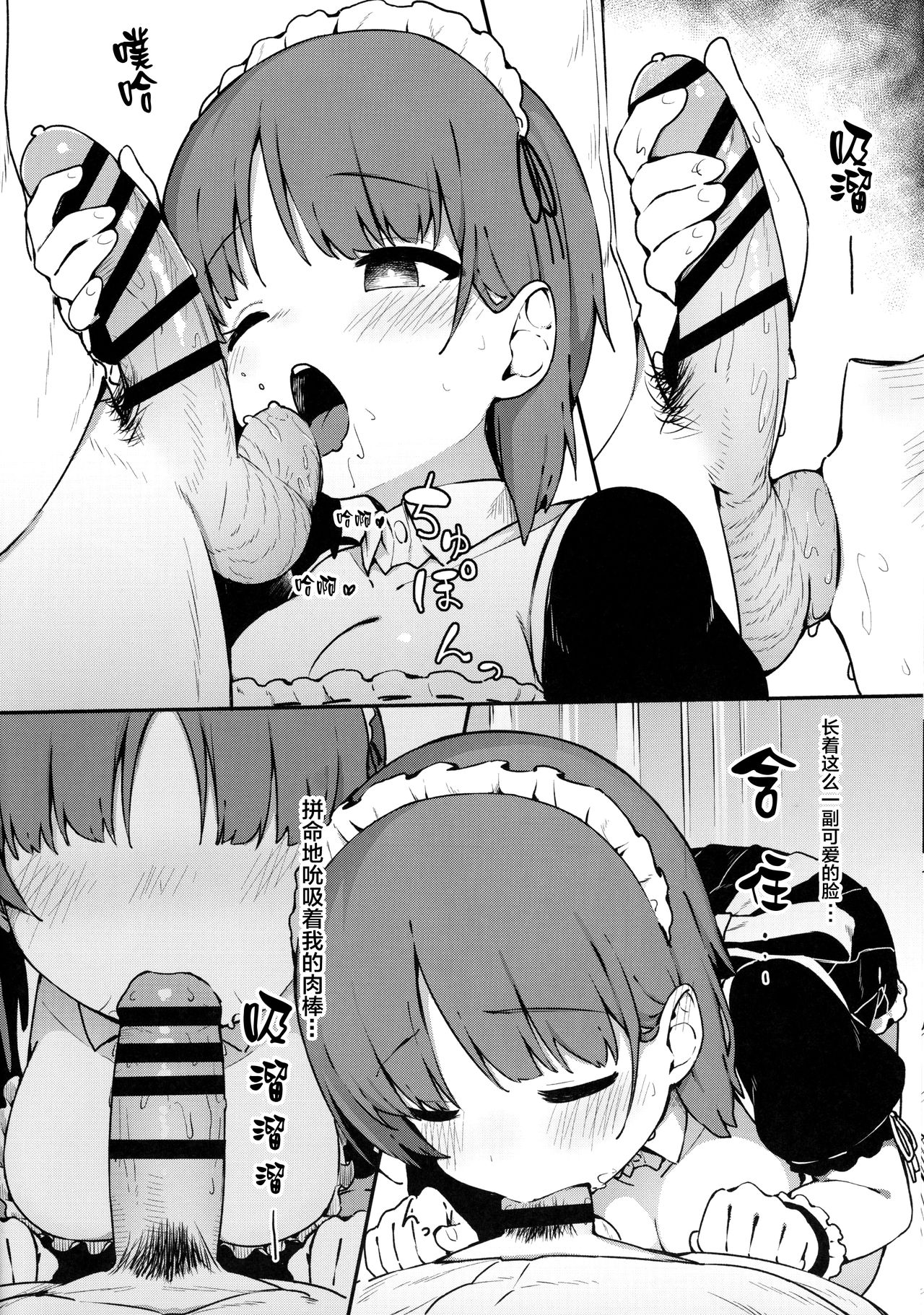Miporin ni Ecchi Maid ni Natte Morau Hon | 让美穗穗变成我的色情女仆之本 page 8 full