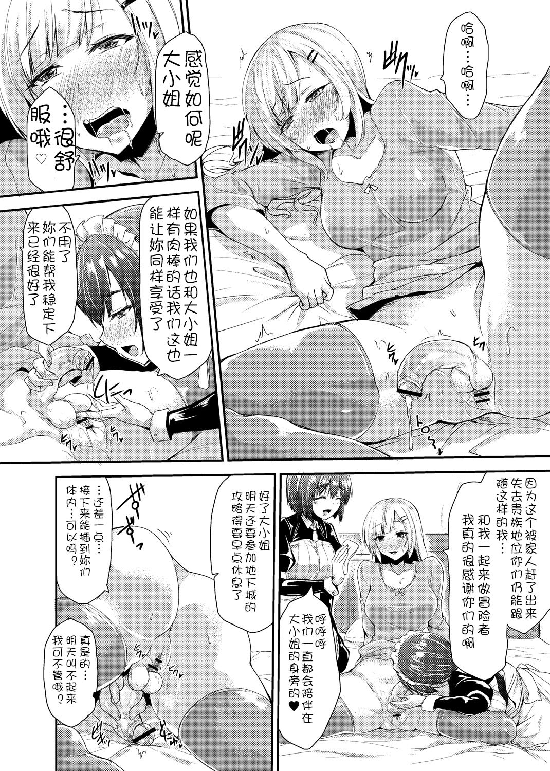 Echidna-sama no Himatsubushi Dai Yon Soume page 4 full