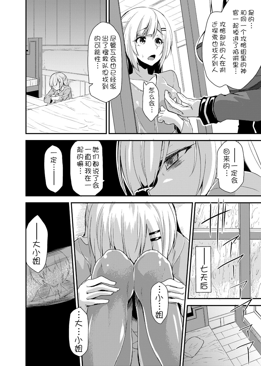 Echidna-sama no Himatsubushi Dai Yon Soume page 6 full