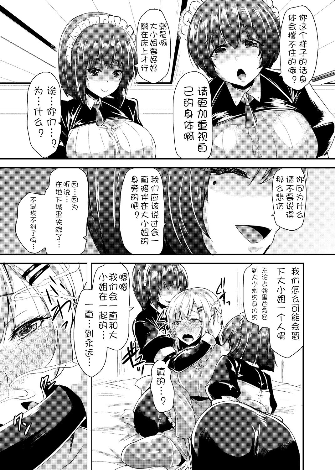 Echidna-sama no Himatsubushi Dai Yon Soume page 7 full