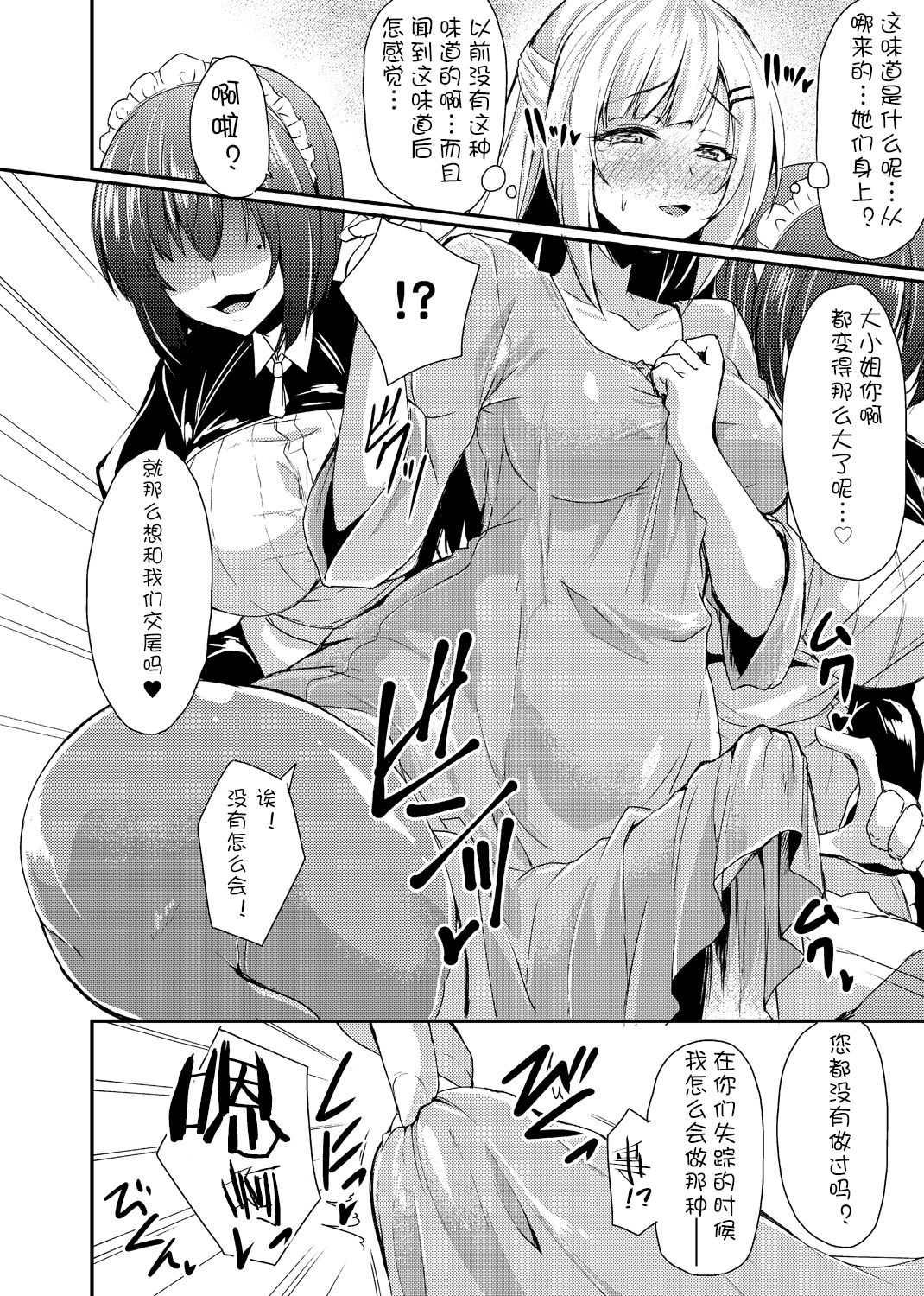 Echidna-sama no Himatsubushi Dai Yon Soume page 8 full