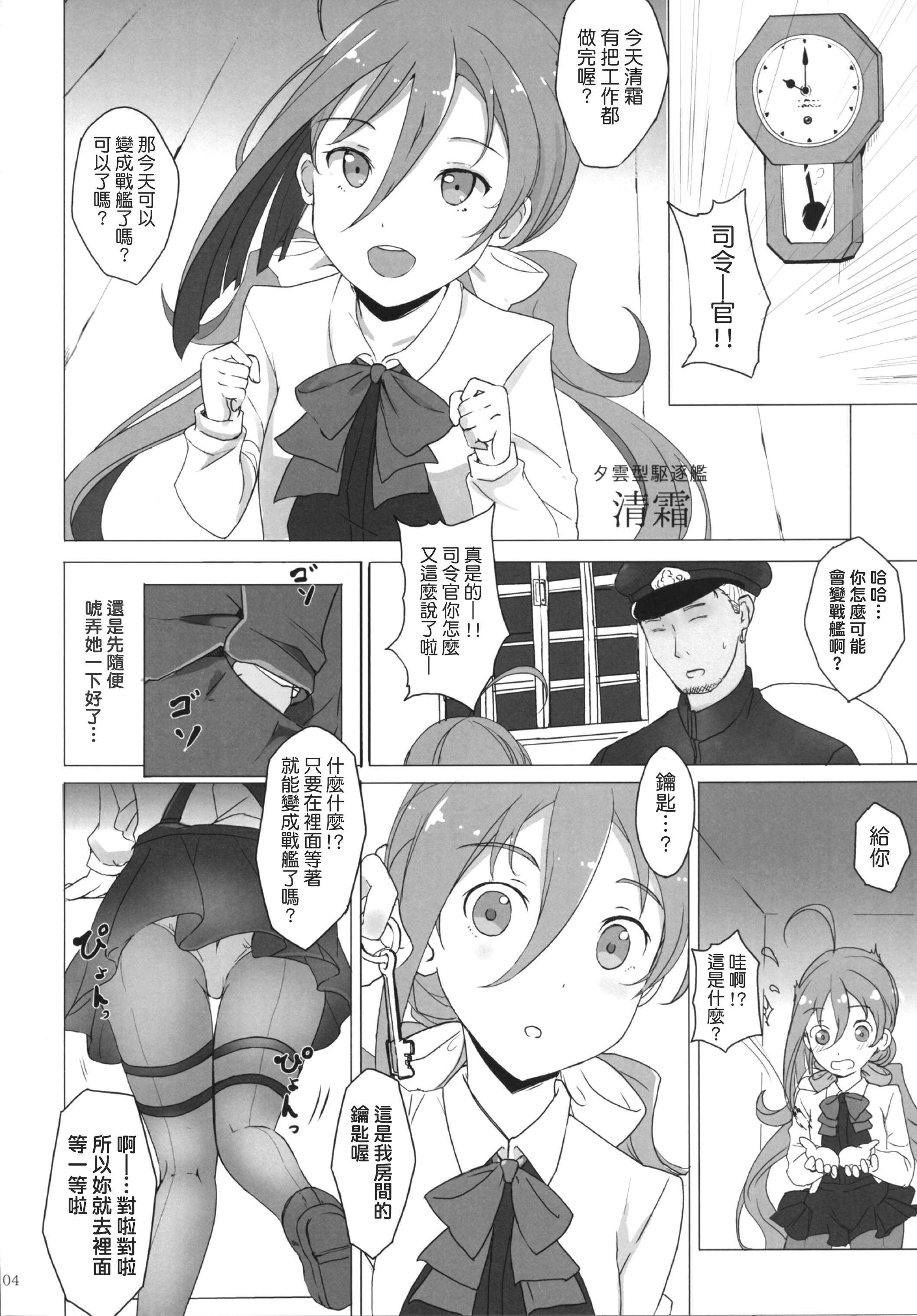Onee-sama-tachi niwa Naisho de Senkan ni Narimasu page 4 full