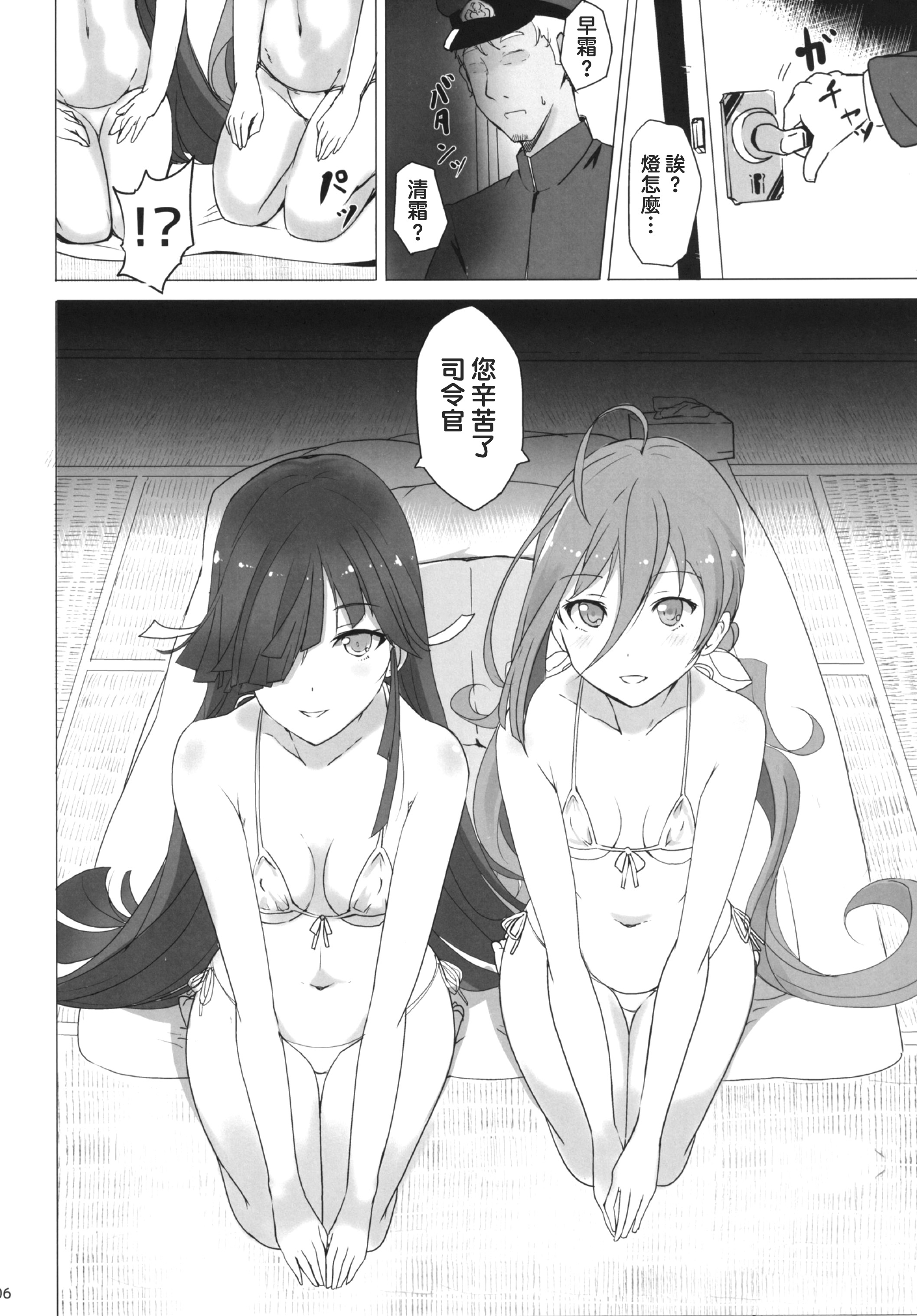 Onee-sama-tachi niwa Naisho de Senkan ni Narimasu page 6 full