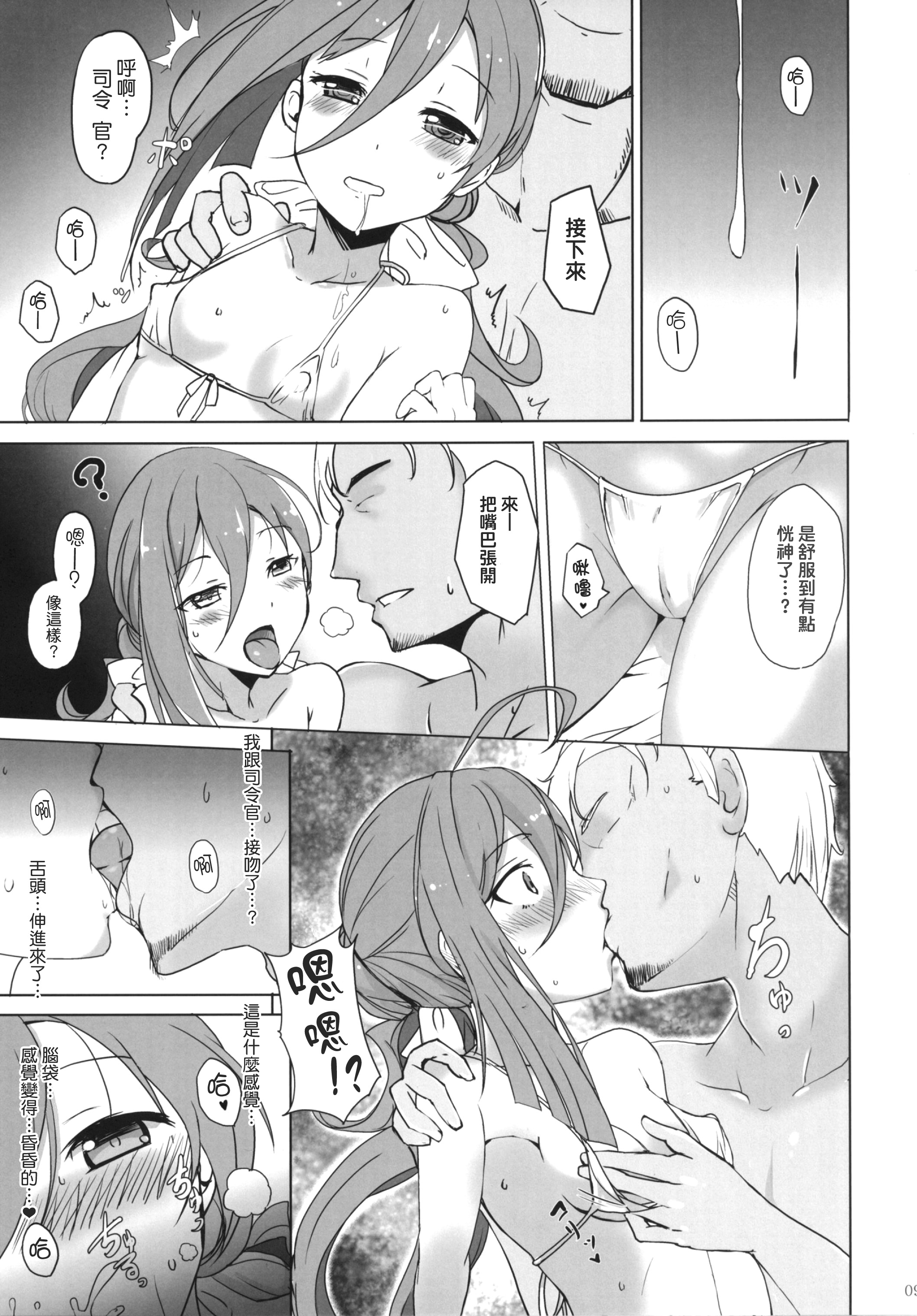 Onee-sama-tachi niwa Naisho de Senkan ni Narimasu page 9 full