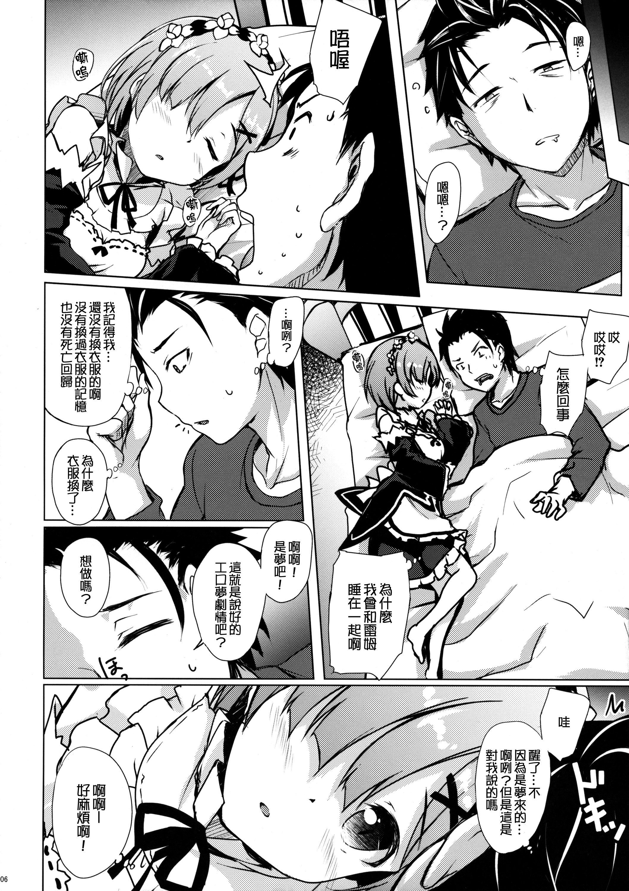 Rem kara Hajimeru Isei Kouyuu page 6 full