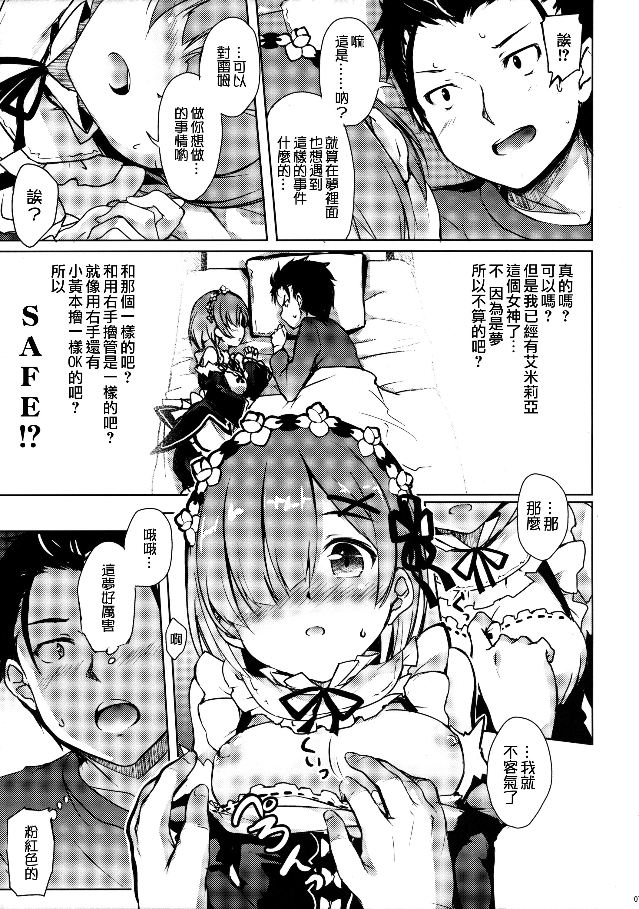 Rem kara Hajimeru Isei Kouyuu page 7 full