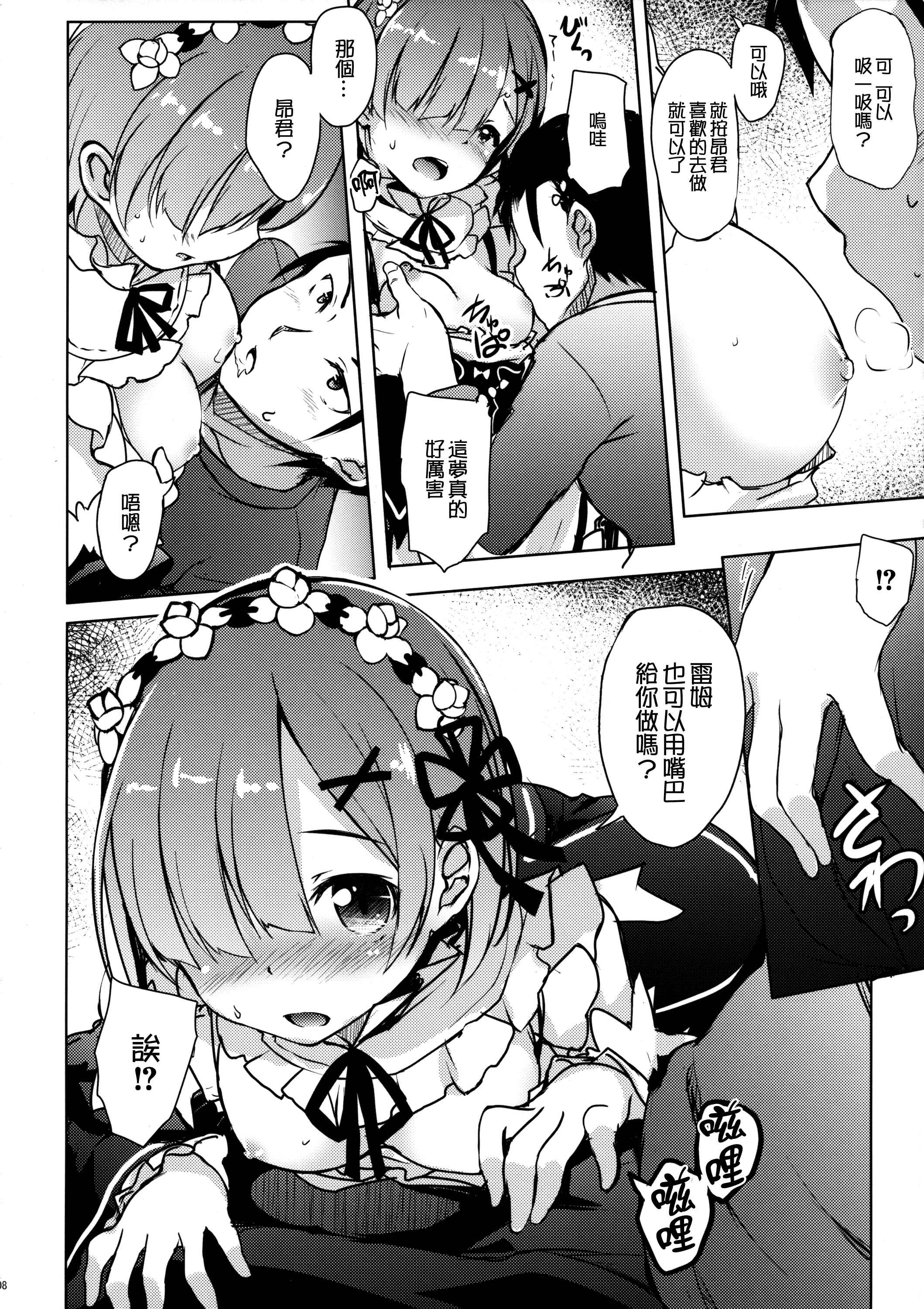 Rem kara Hajimeru Isei Kouyuu page 8 full