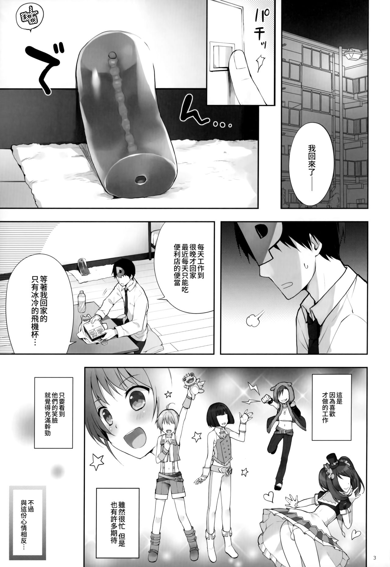 SIDE OTOKONOKO ONAHOLE IDOL page 3 full