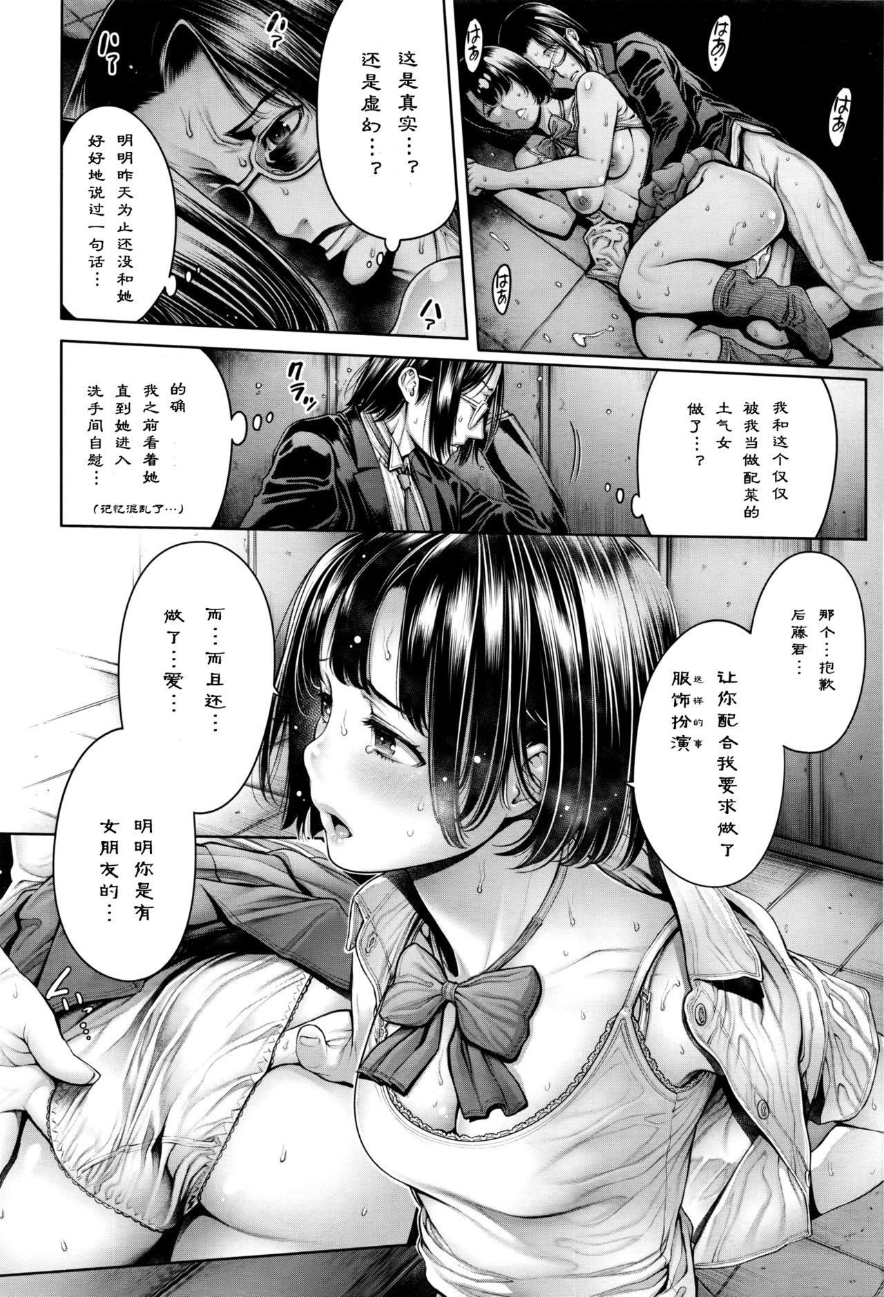 School Caste Ch. 7 | 学校种姓 章七・终 page 10 full