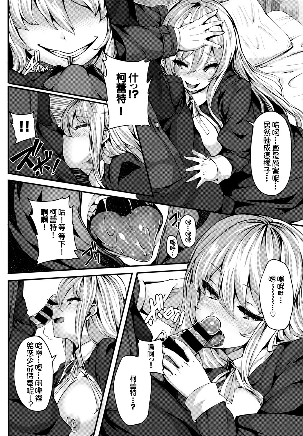 Fanaticism ~Gekijou no Yuuwaku~ page 10 full