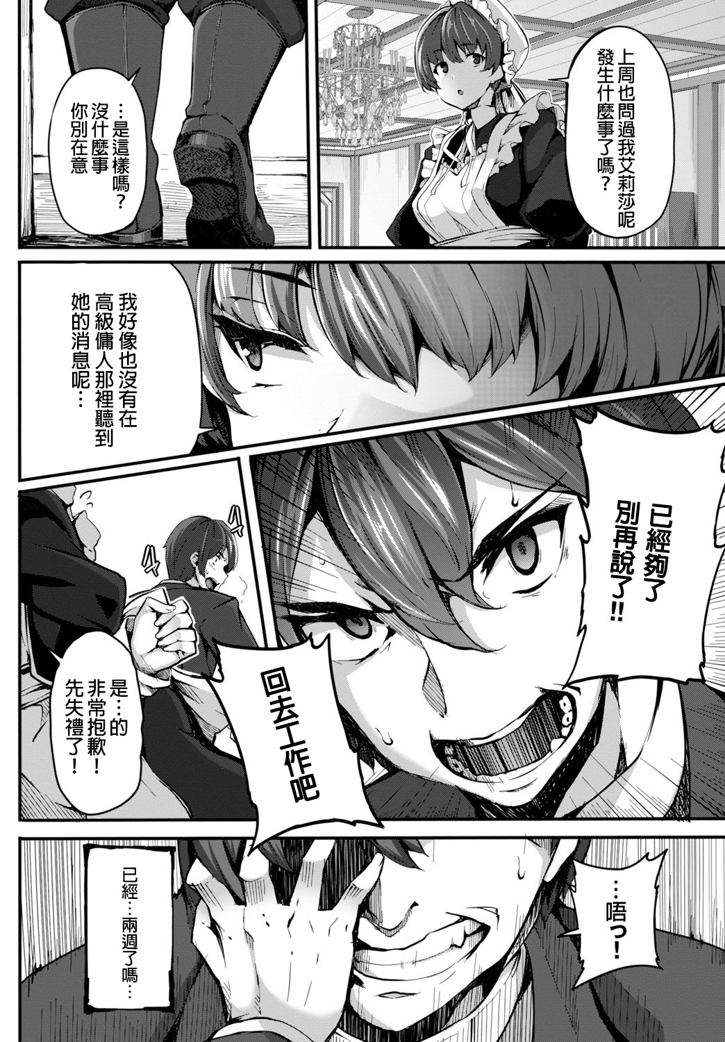 Fanaticism ~Gekijou no Yuuwaku~ page 6 full