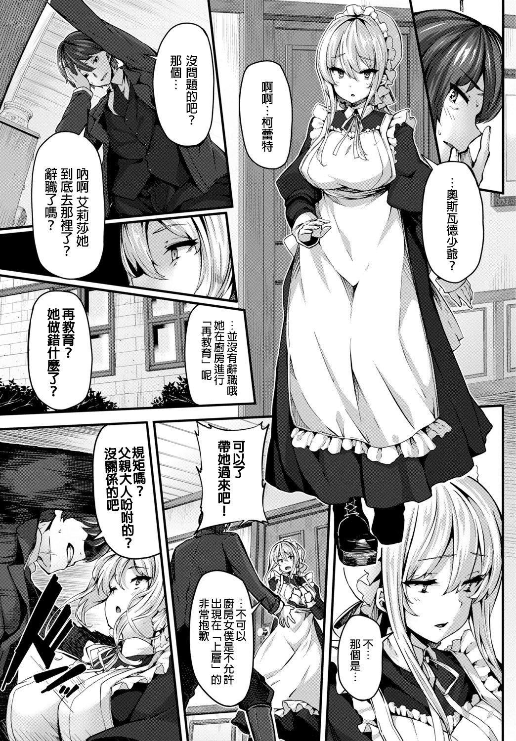 Fanaticism ~Gekijou no Yuuwaku~ page 7 full