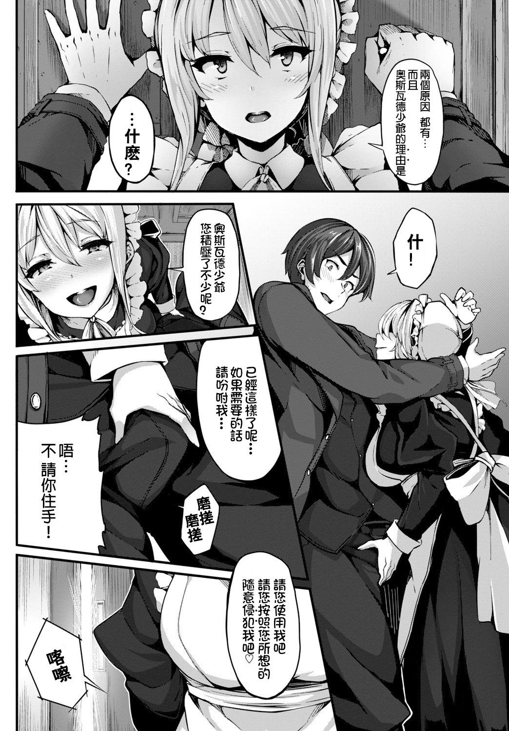 Fanaticism ~Gekijou no Yuuwaku~ page 8 full