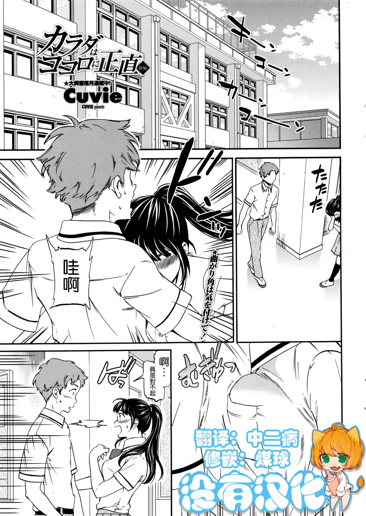 Karada wa Kokoro ni Shoujiki Zenpen page 1 full