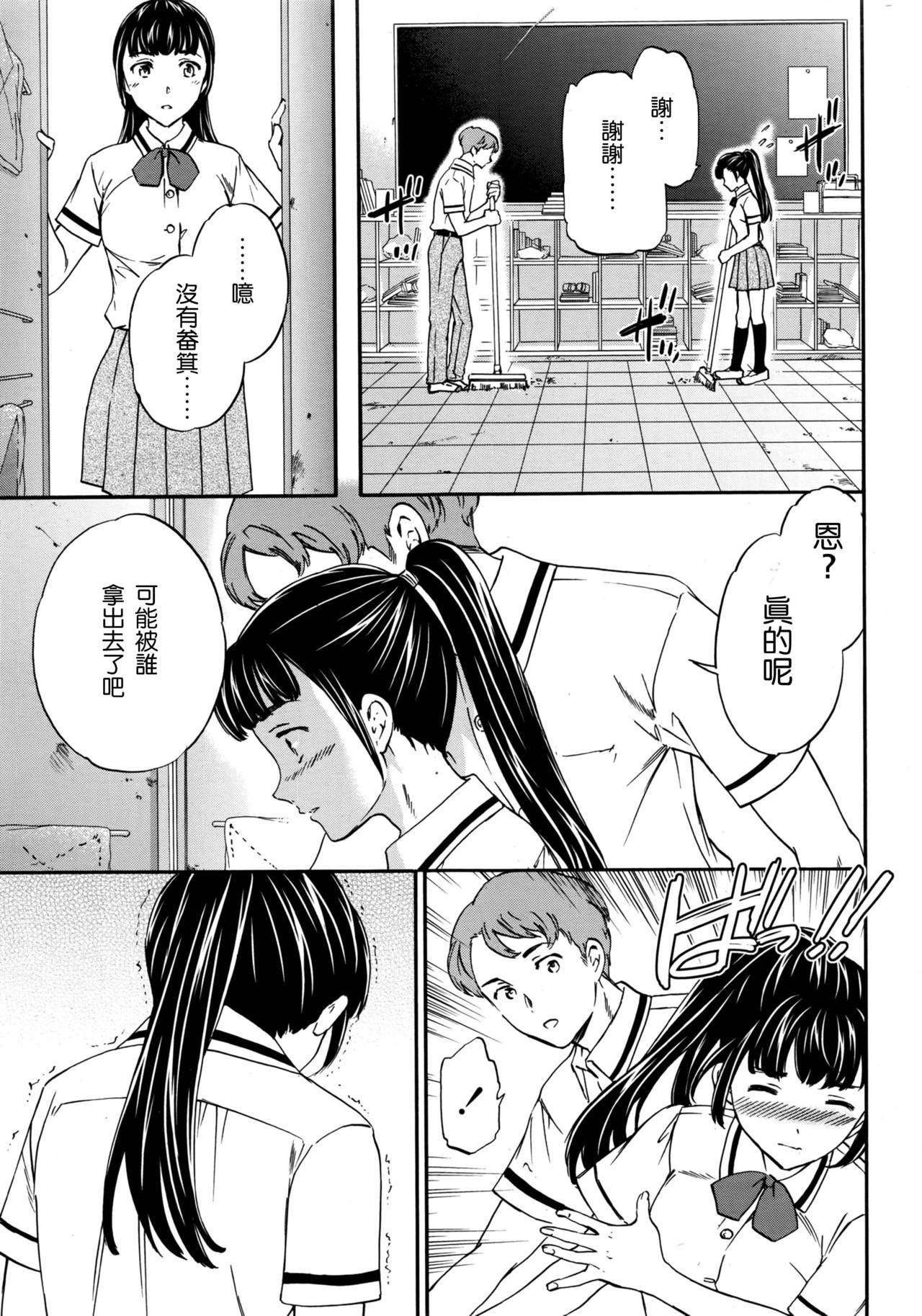 Karada wa Kokoro ni Shoujiki Zenpen page 10 full