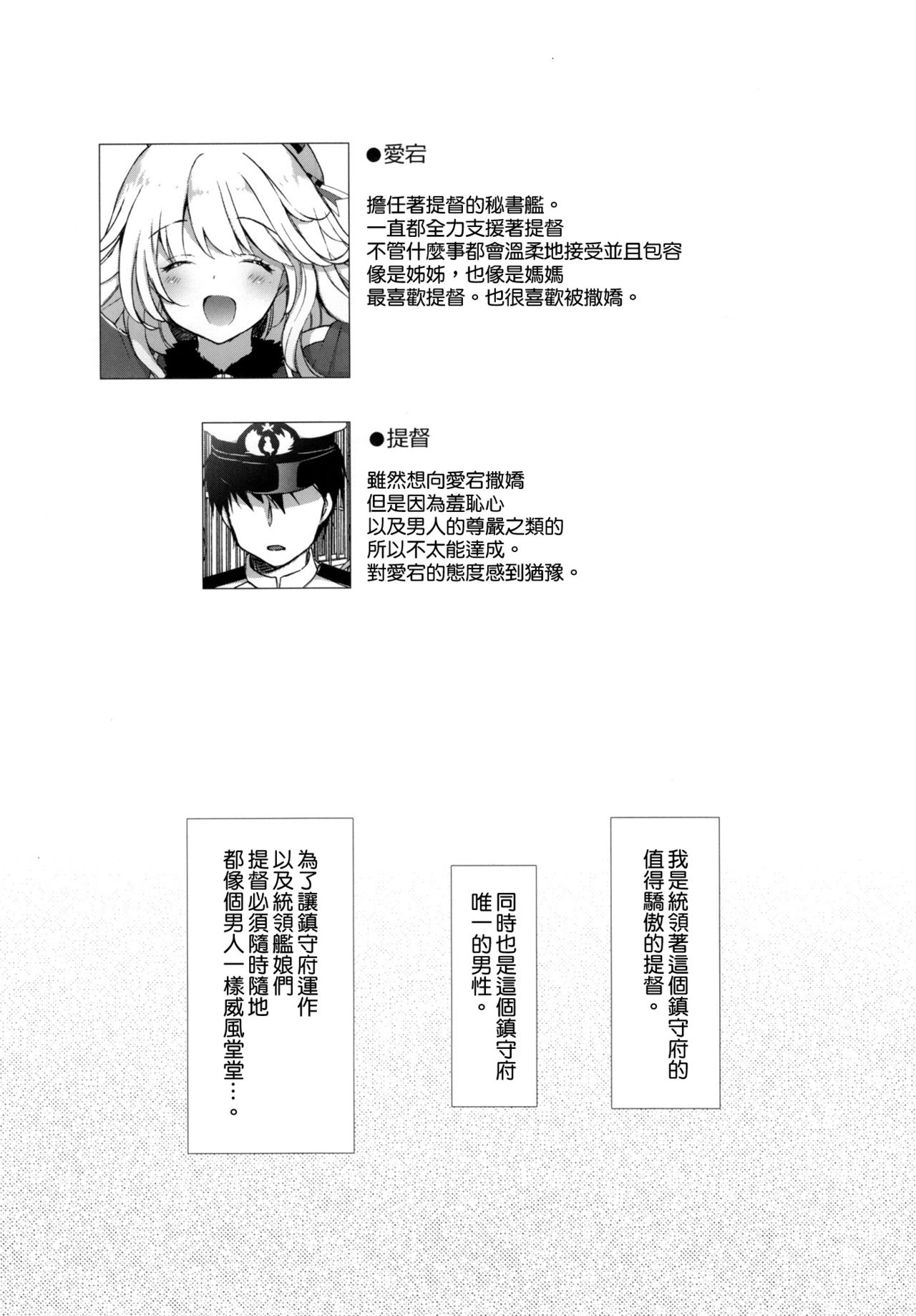 Amaama Atago page 4 full