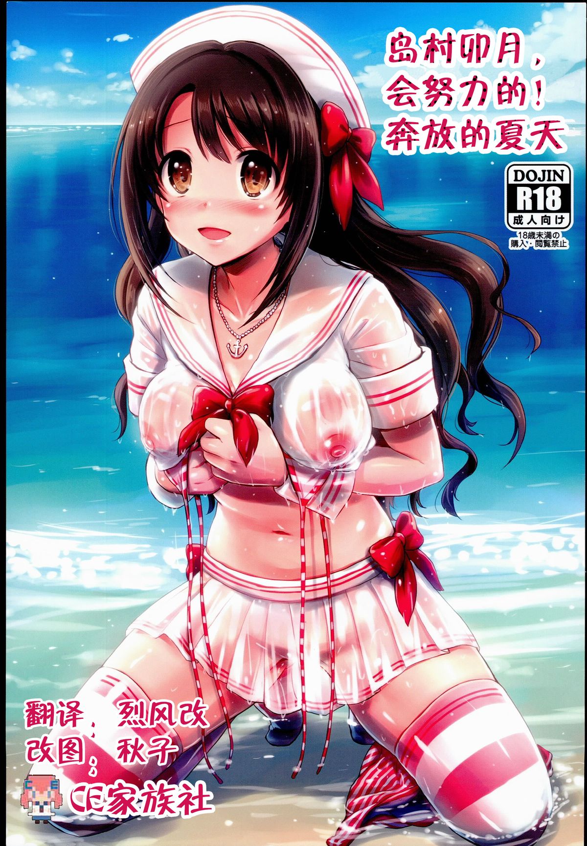 Shimamura Uzuki, Ganbarimasu! Hajiketa Summer Hen | 島村卯月,會努力的!奔放的夏天 page 1 full