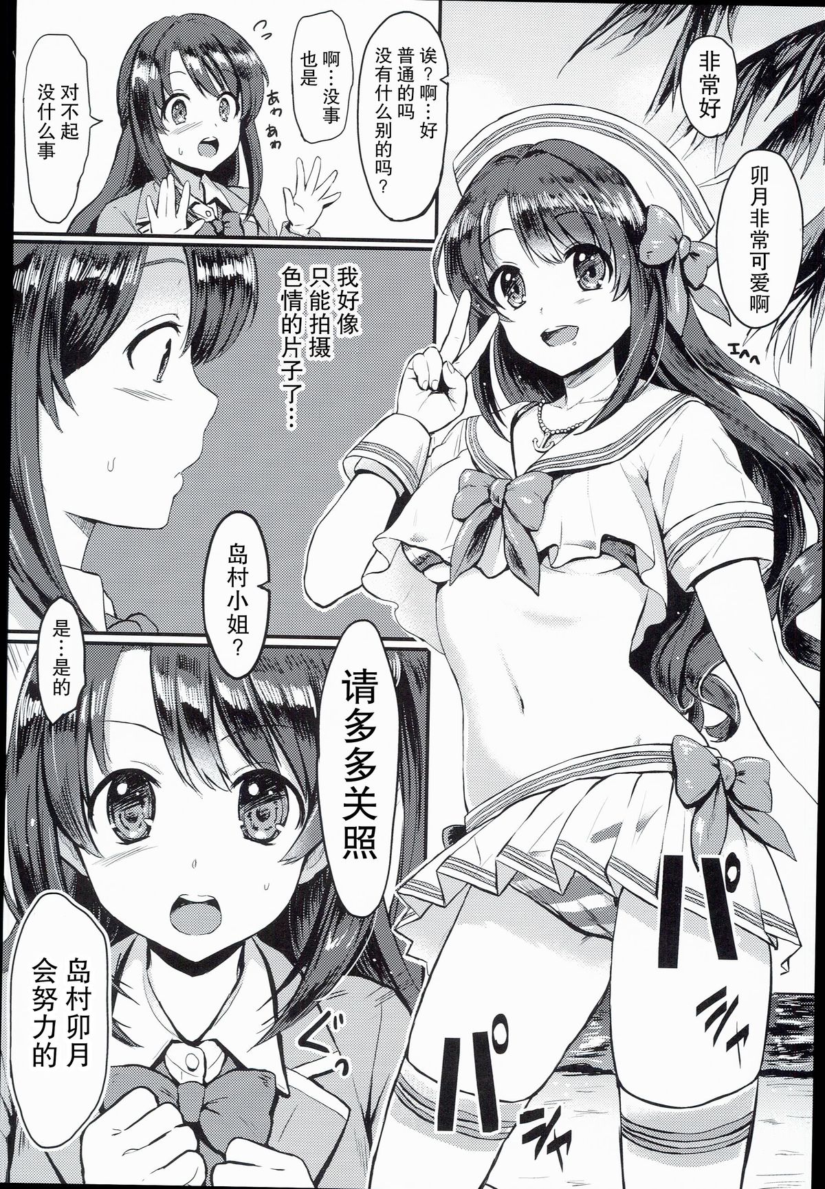 Shimamura Uzuki, Ganbarimasu! Hajiketa Summer Hen | 島村卯月,會努力的!奔放的夏天 page 5 full