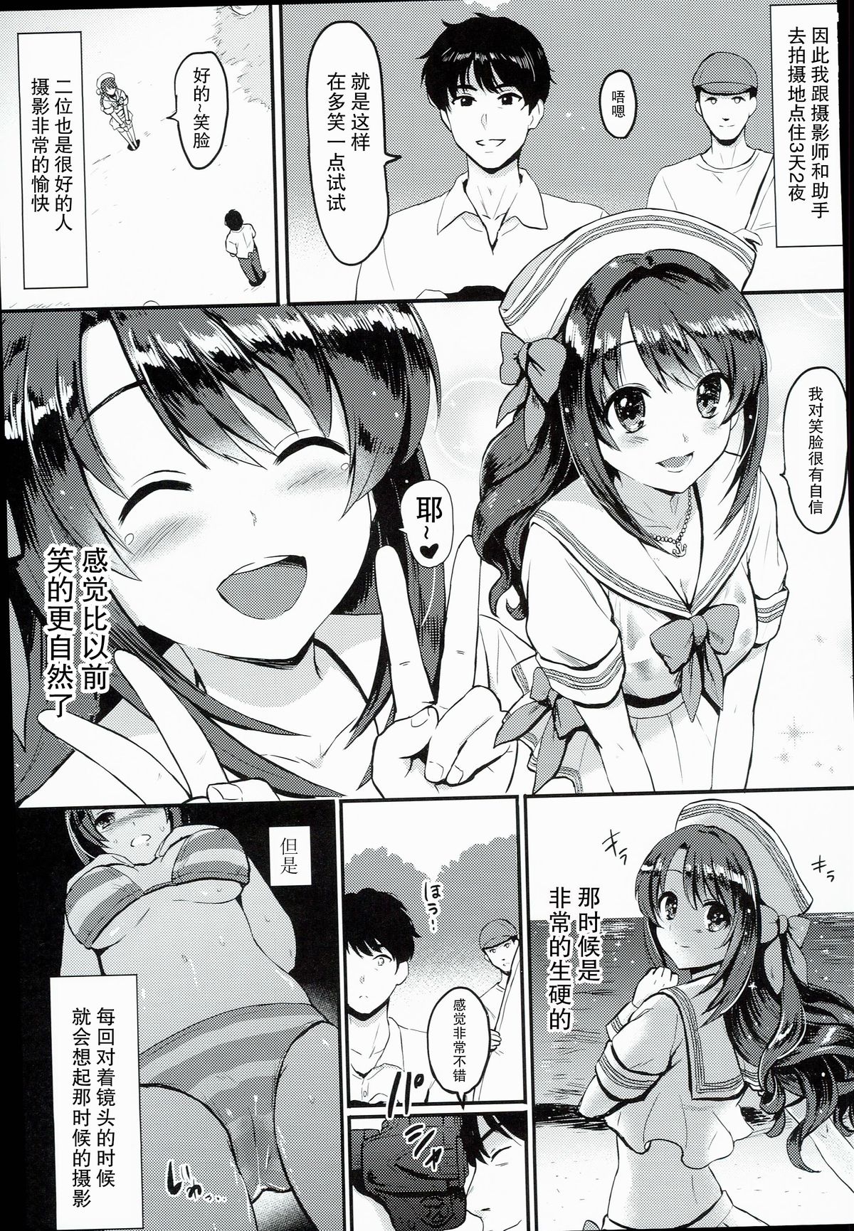 Shimamura Uzuki, Ganbarimasu! Hajiketa Summer Hen | 島村卯月,會努力的!奔放的夏天 page 6 full