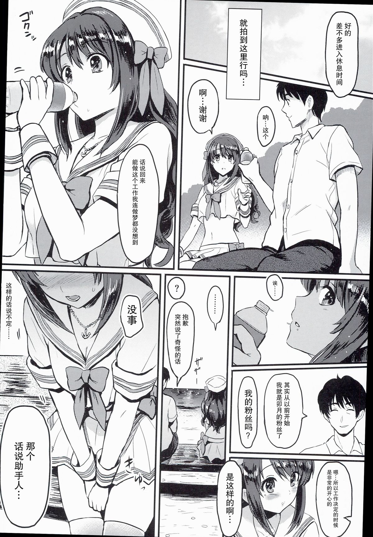 Shimamura Uzuki, Ganbarimasu! Hajiketa Summer Hen | 島村卯月,會努力的!奔放的夏天 page 7 full