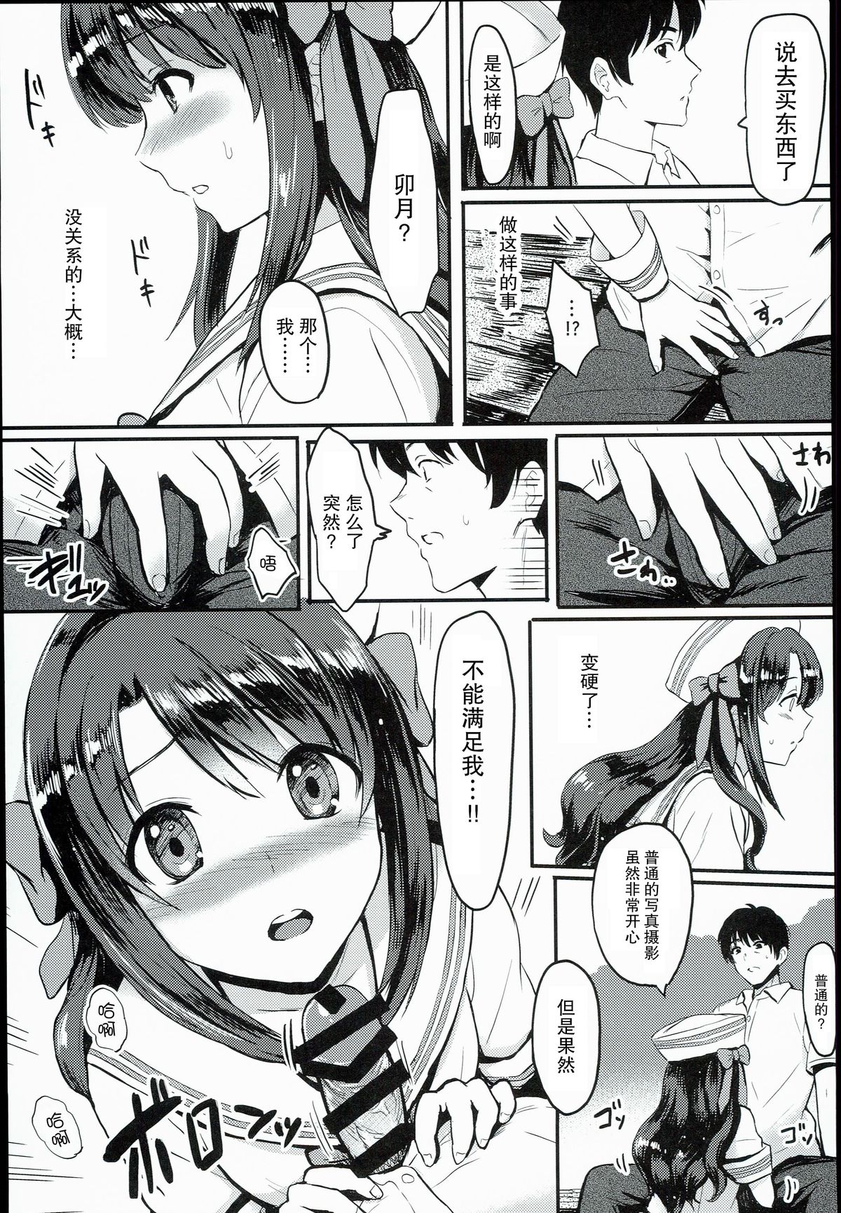 Shimamura Uzuki, Ganbarimasu! Hajiketa Summer Hen | 島村卯月,會努力的!奔放的夏天 page 8 full
